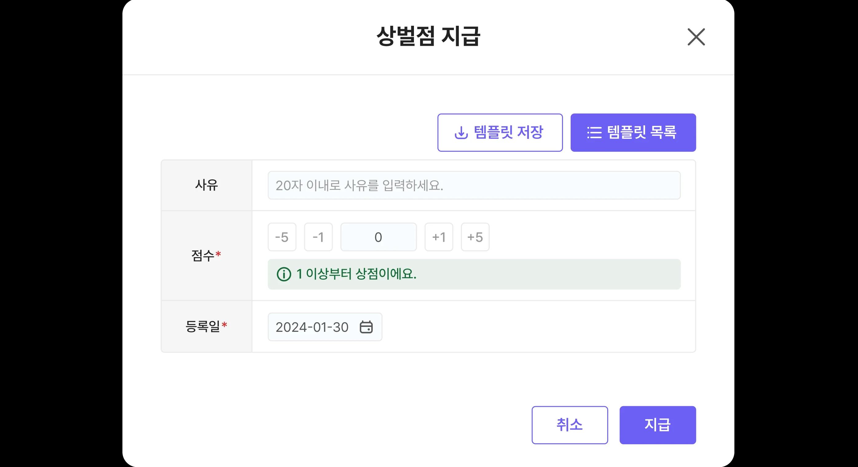 클래스업 관리형 독서실 도입 후 개선사항 - 템플릿으로 상벌점 바로 부여
