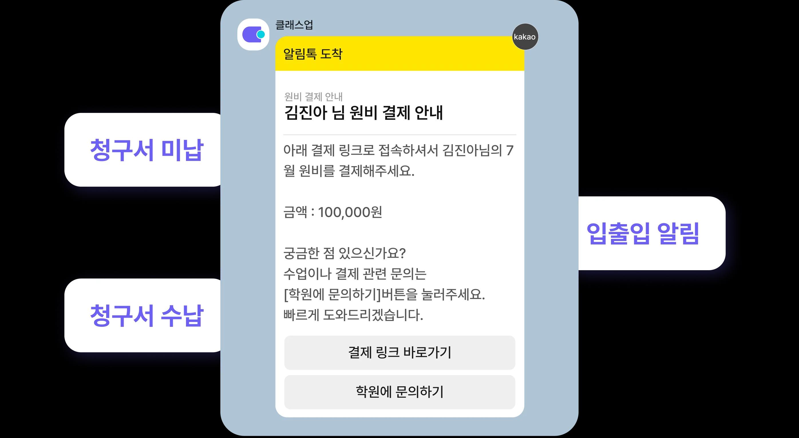 클래스업 관리형 독서실 도입 후 개선사항 - 앱 설치 불편함 없이, 문의를 한 곳에서