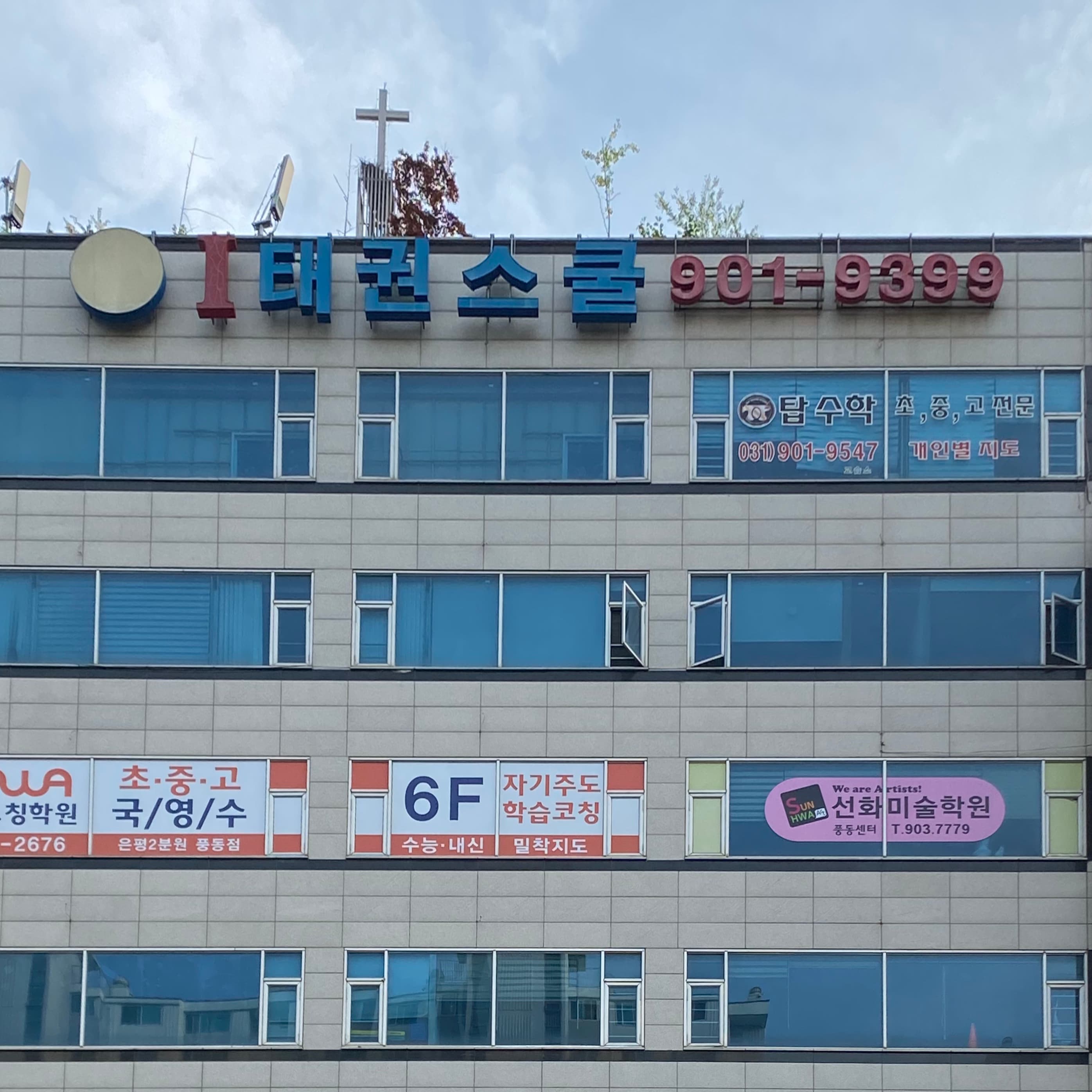 아이 태권스쿨 사진 5