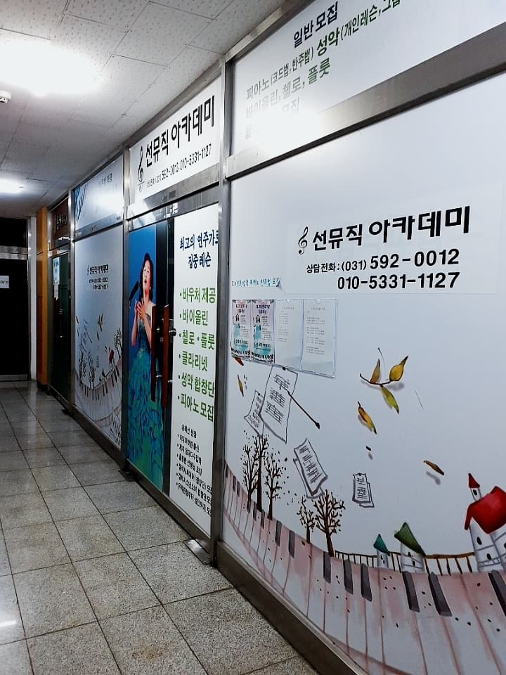 선뮤직아카데미 사진 2