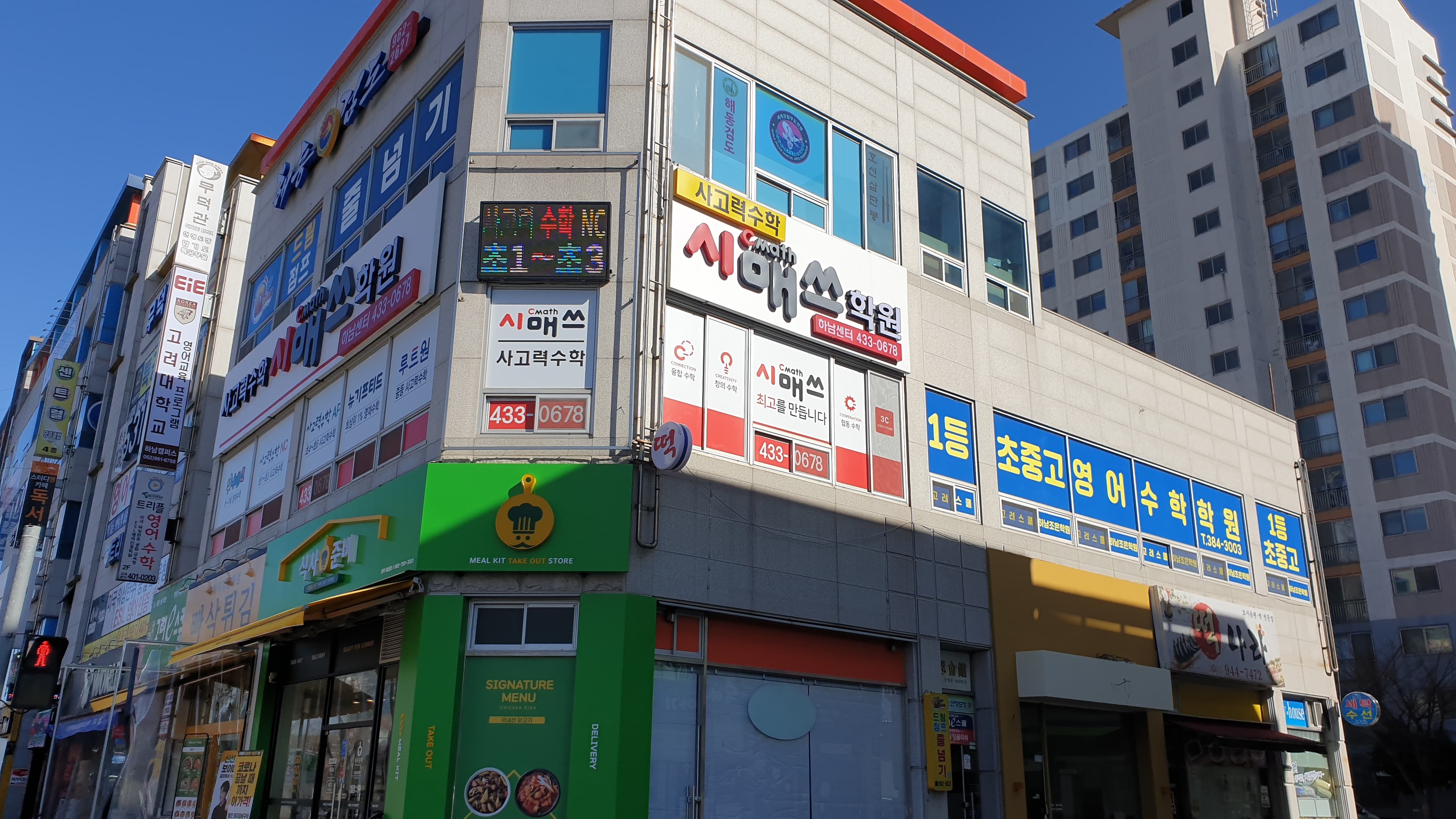 시매쓰 학원 하남센터 사진 1