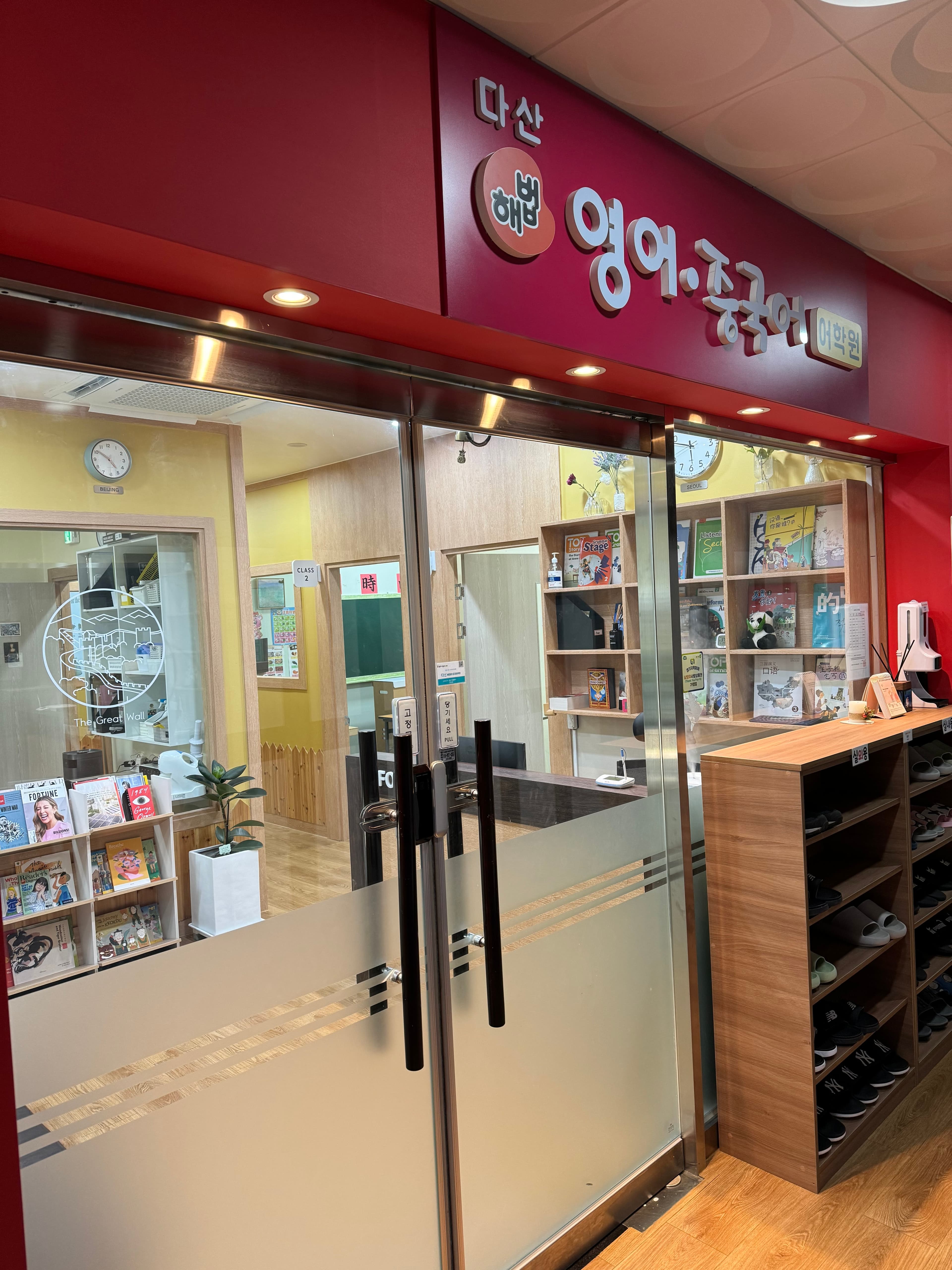 다산해법 영어중국어어학원 사진 2
