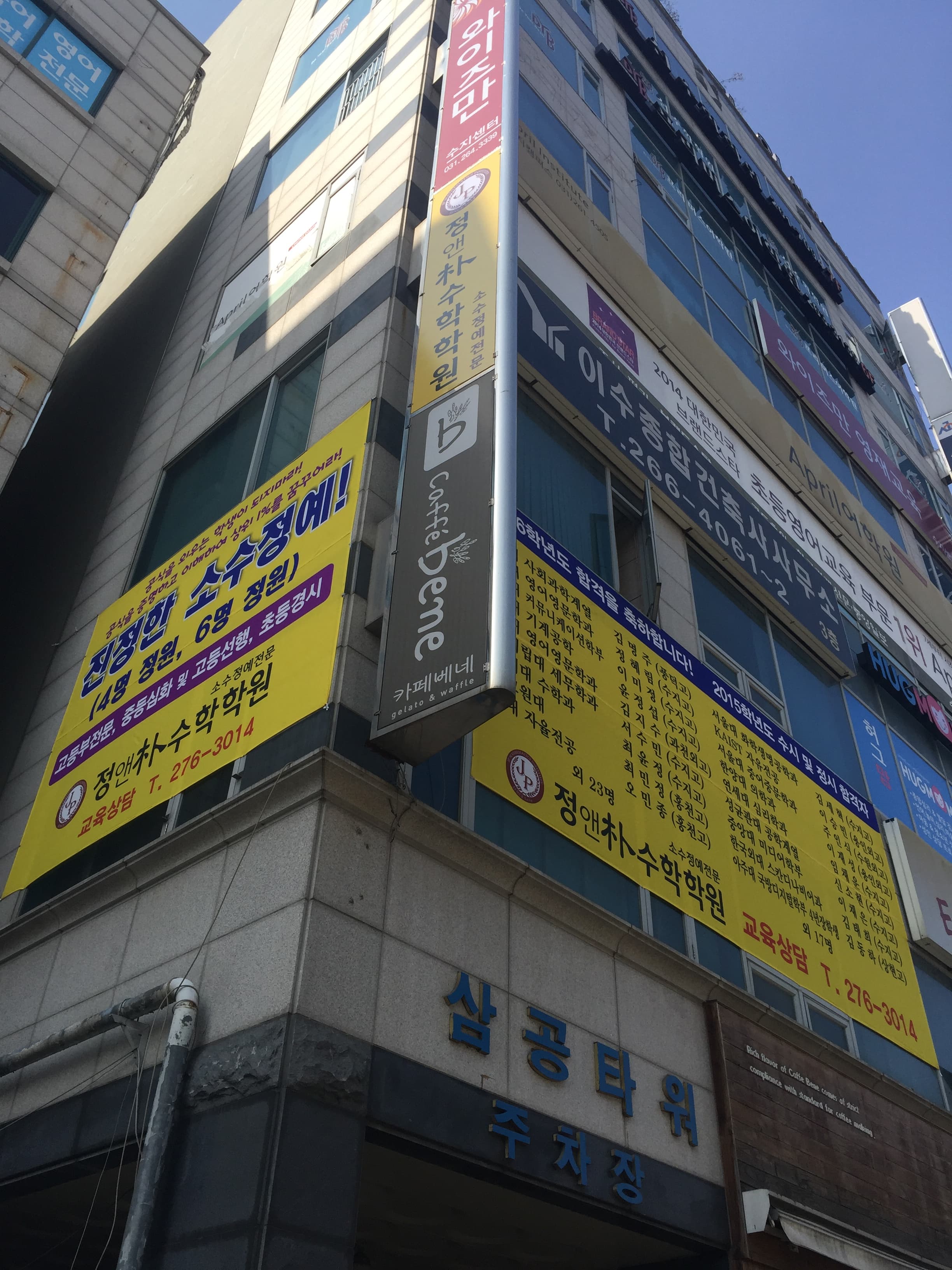 정앤박 수학학원 사진 2