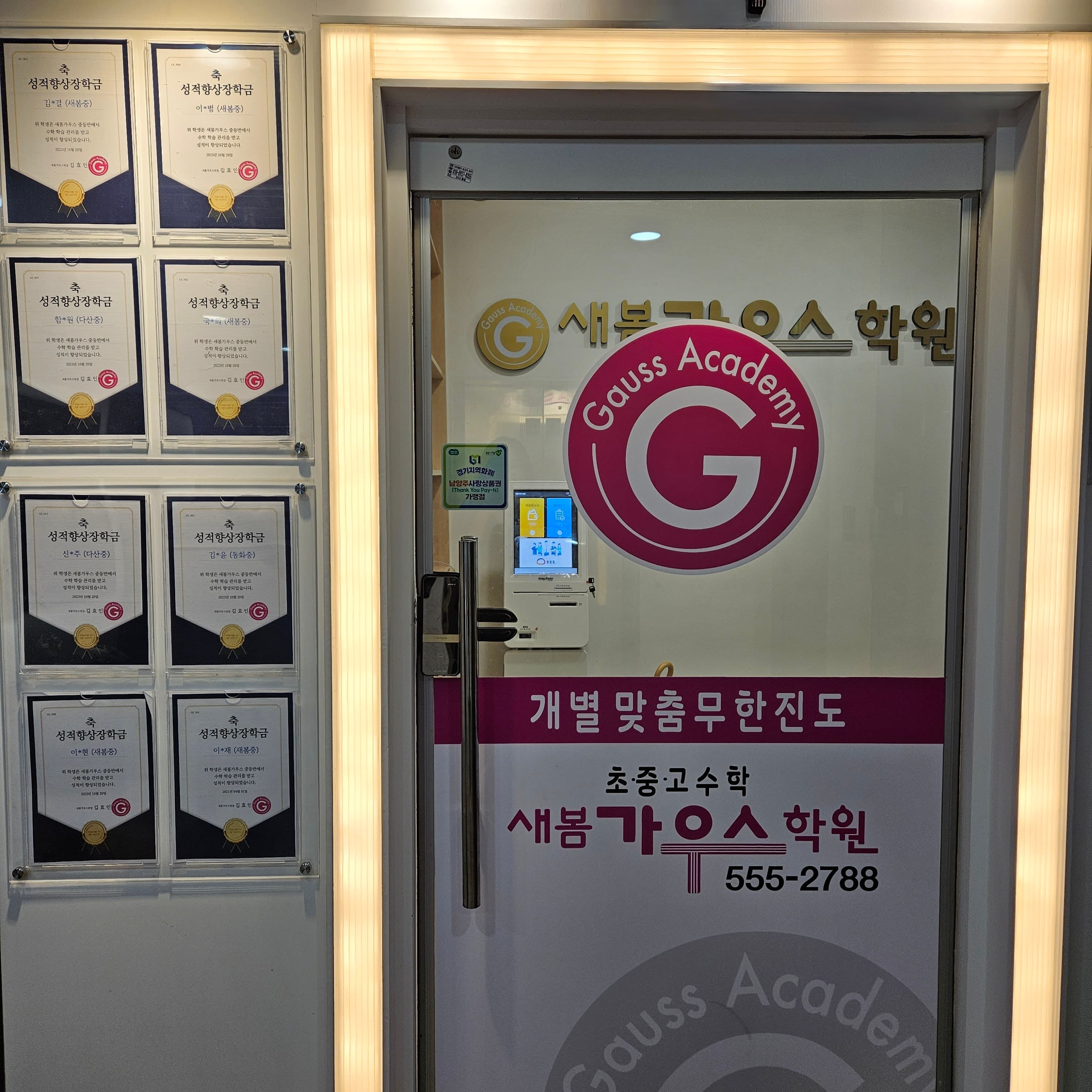 새봄가우스 학원 사진 9