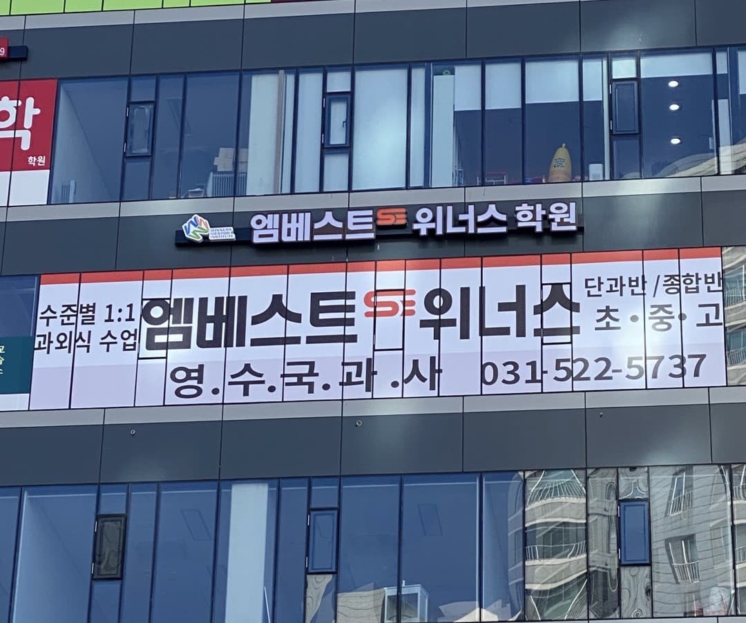 엠베스트 SE위너스 학원 사진 10