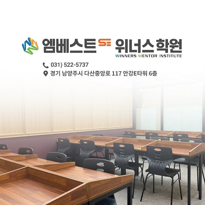 엠베스트 SE위너스 학원 사진 3