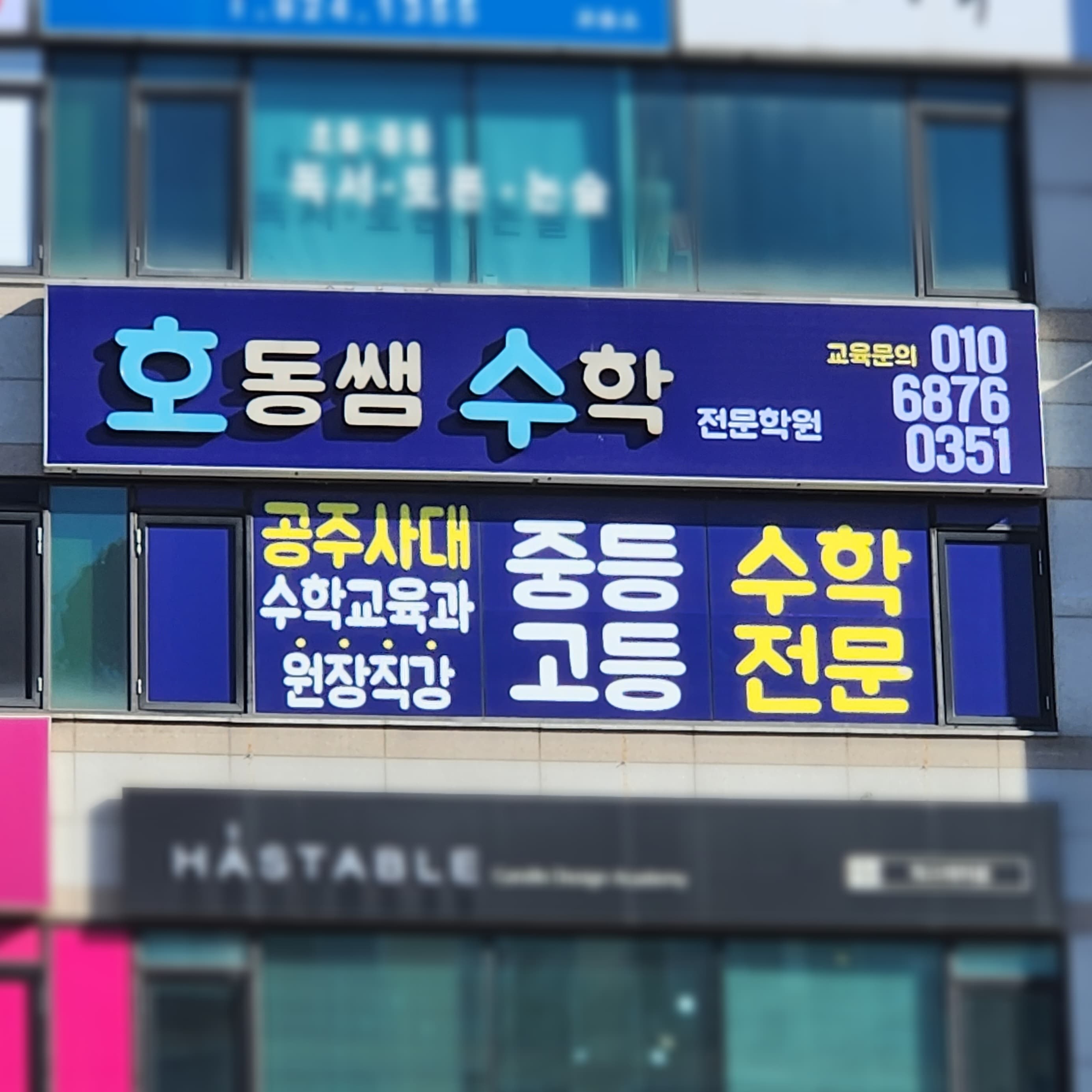 호동쌤 수학 사진 7