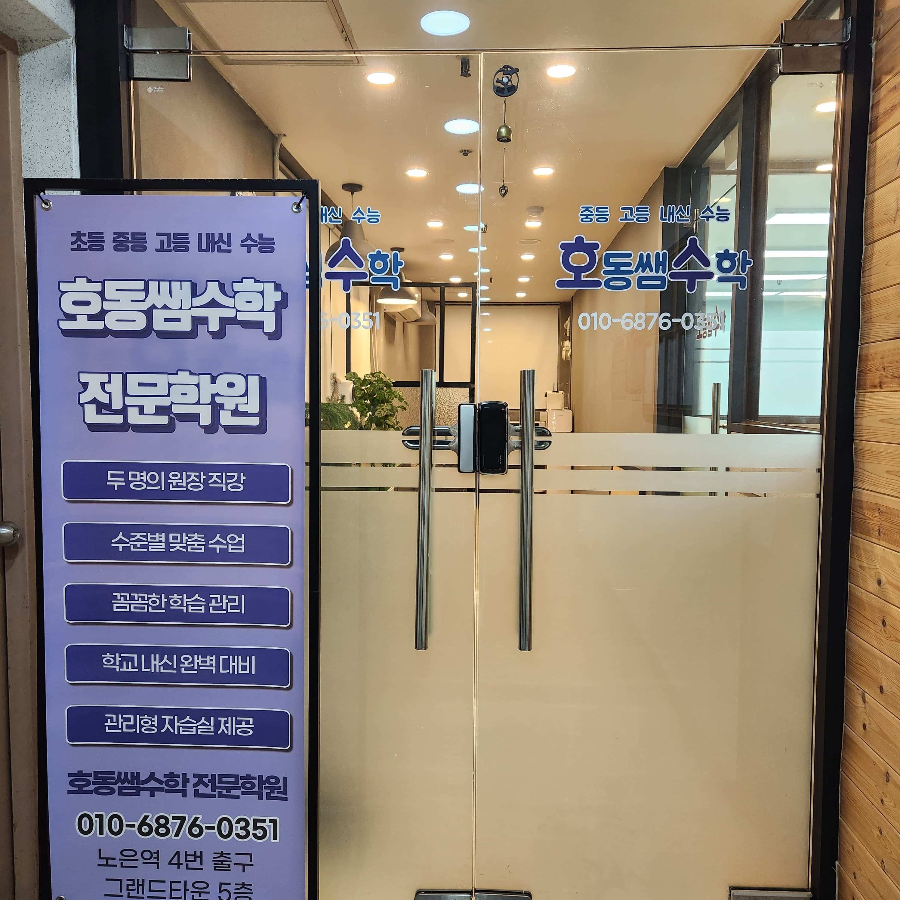 호동쌤 수학 사진 2