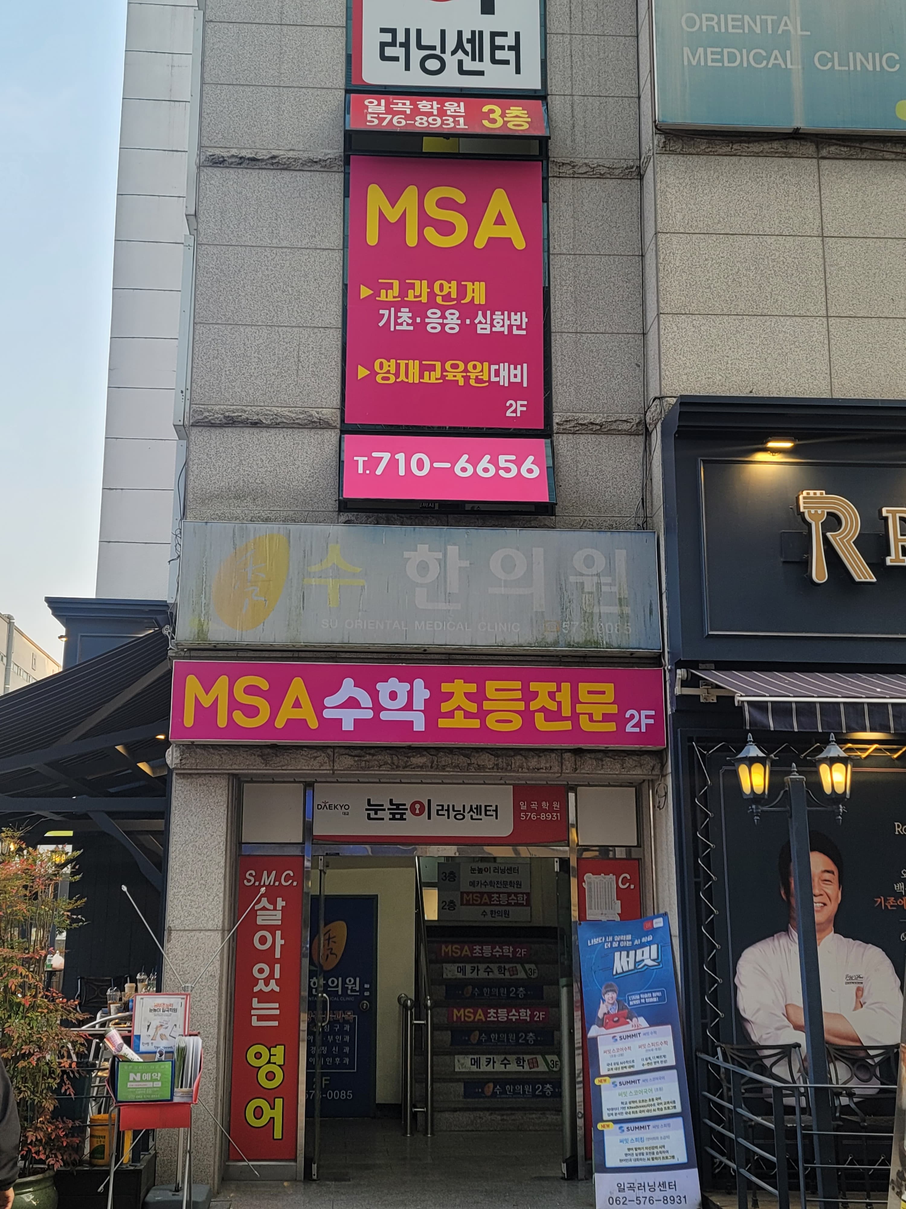 MSA 수학학원 사진 5