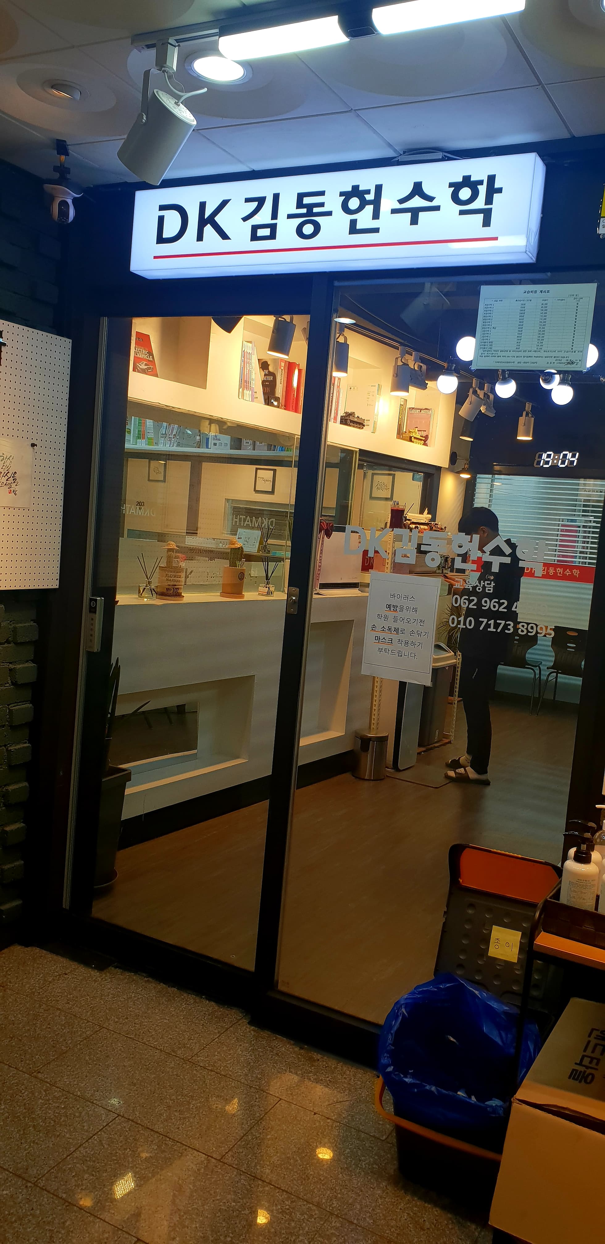디케이김동헌 수학 사진 6