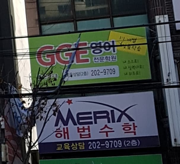 최강 학원 사진 2