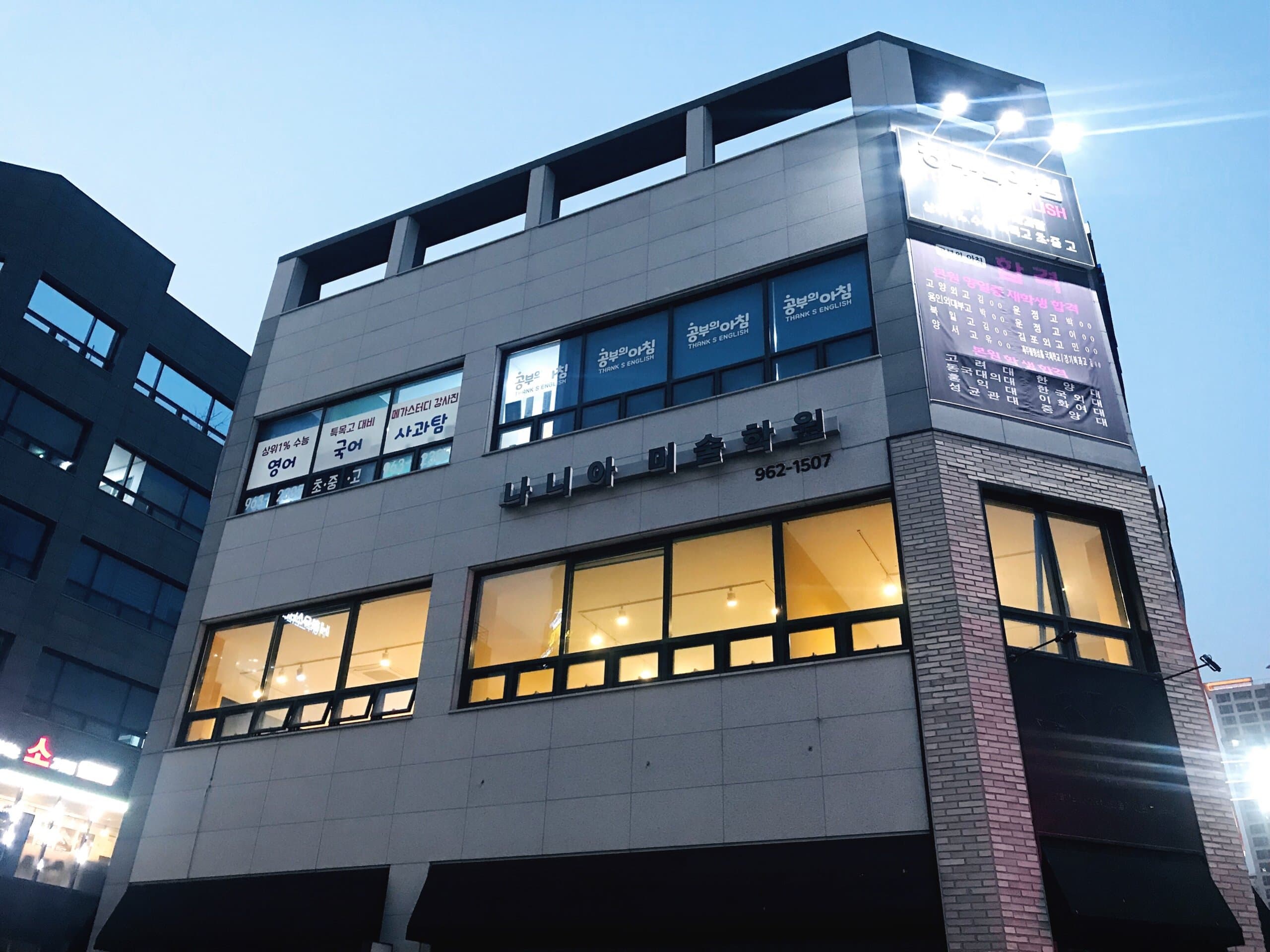 나니아아뜰리에 미술학원 2호점 사진 2