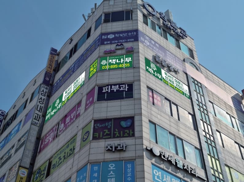 책나무보정독서논술 학원 사진 3