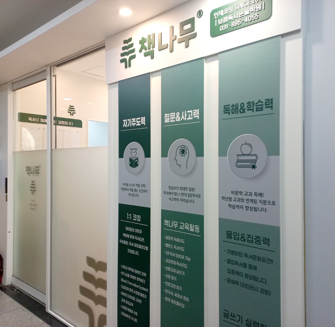 책나무보정독서논술 학원 사진 2