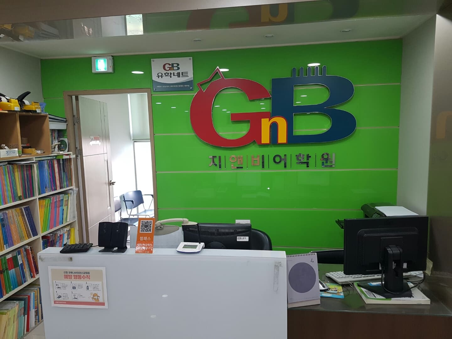 낭만수학영어GnB 학원 사진 1