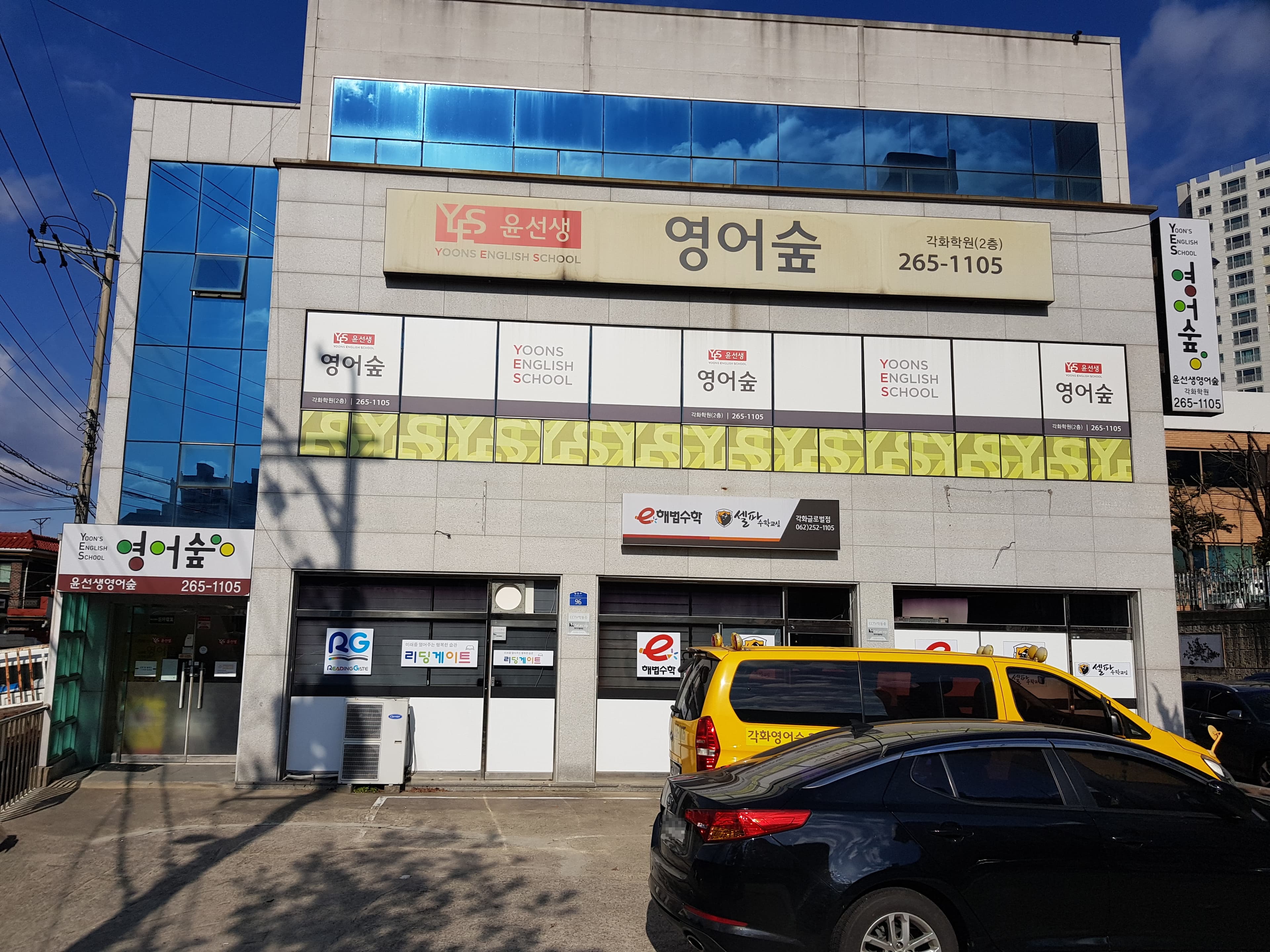 윤선생영어숲 각화학원 사진 1