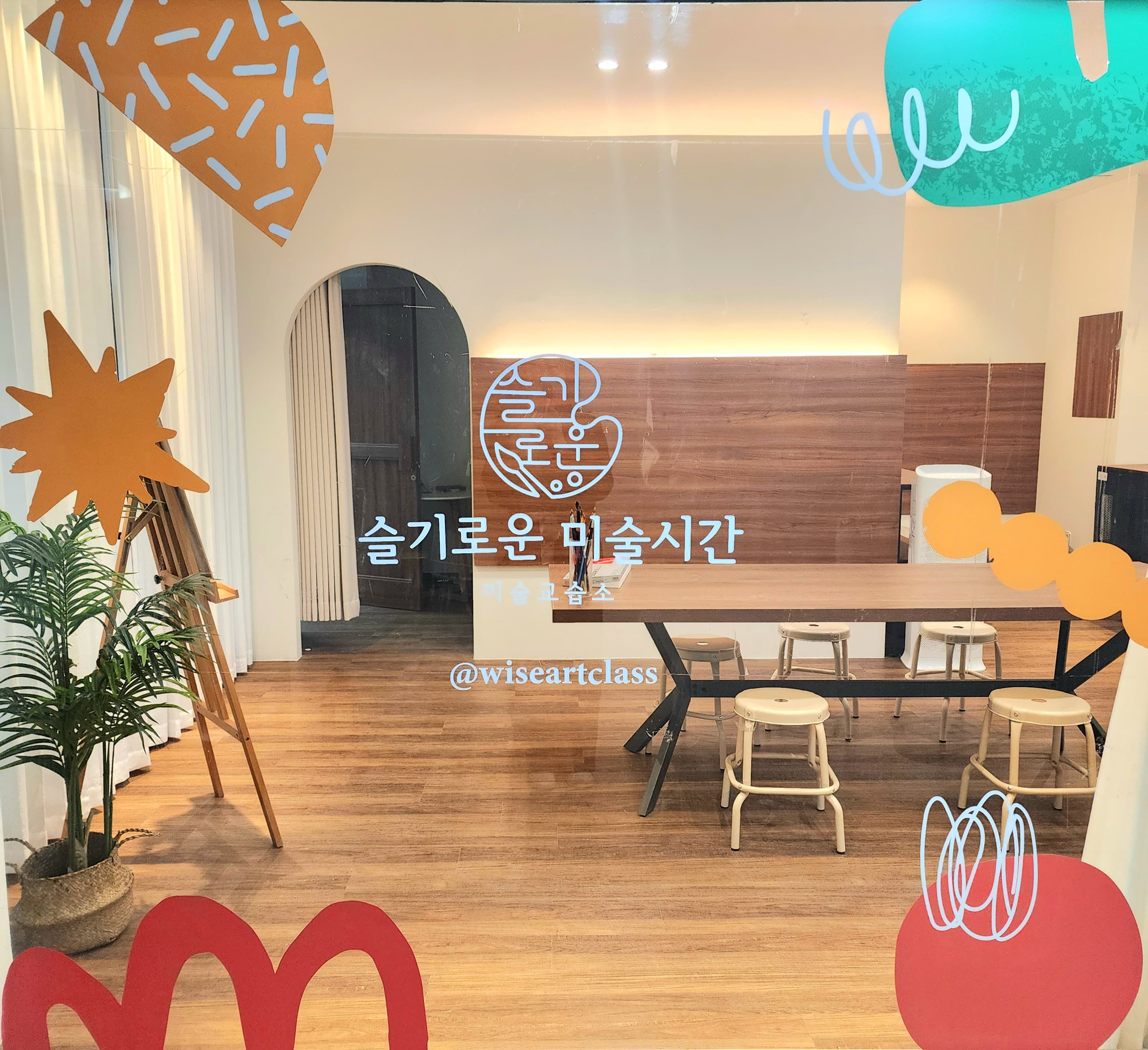 슬기로운 미술시간 사진 1