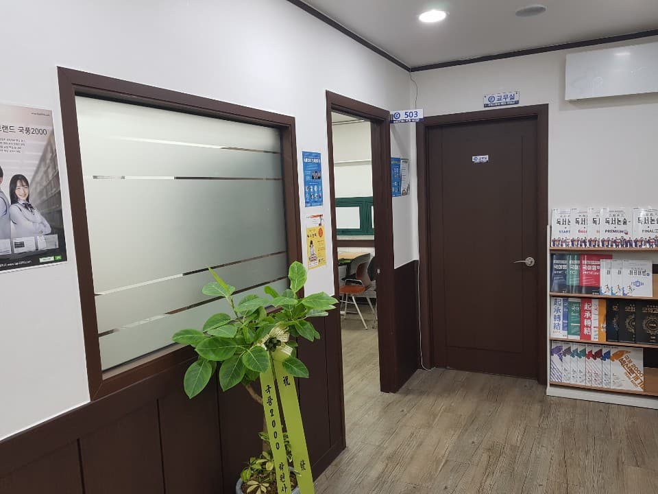 국풍2000 국어학원 일산관 사진 2