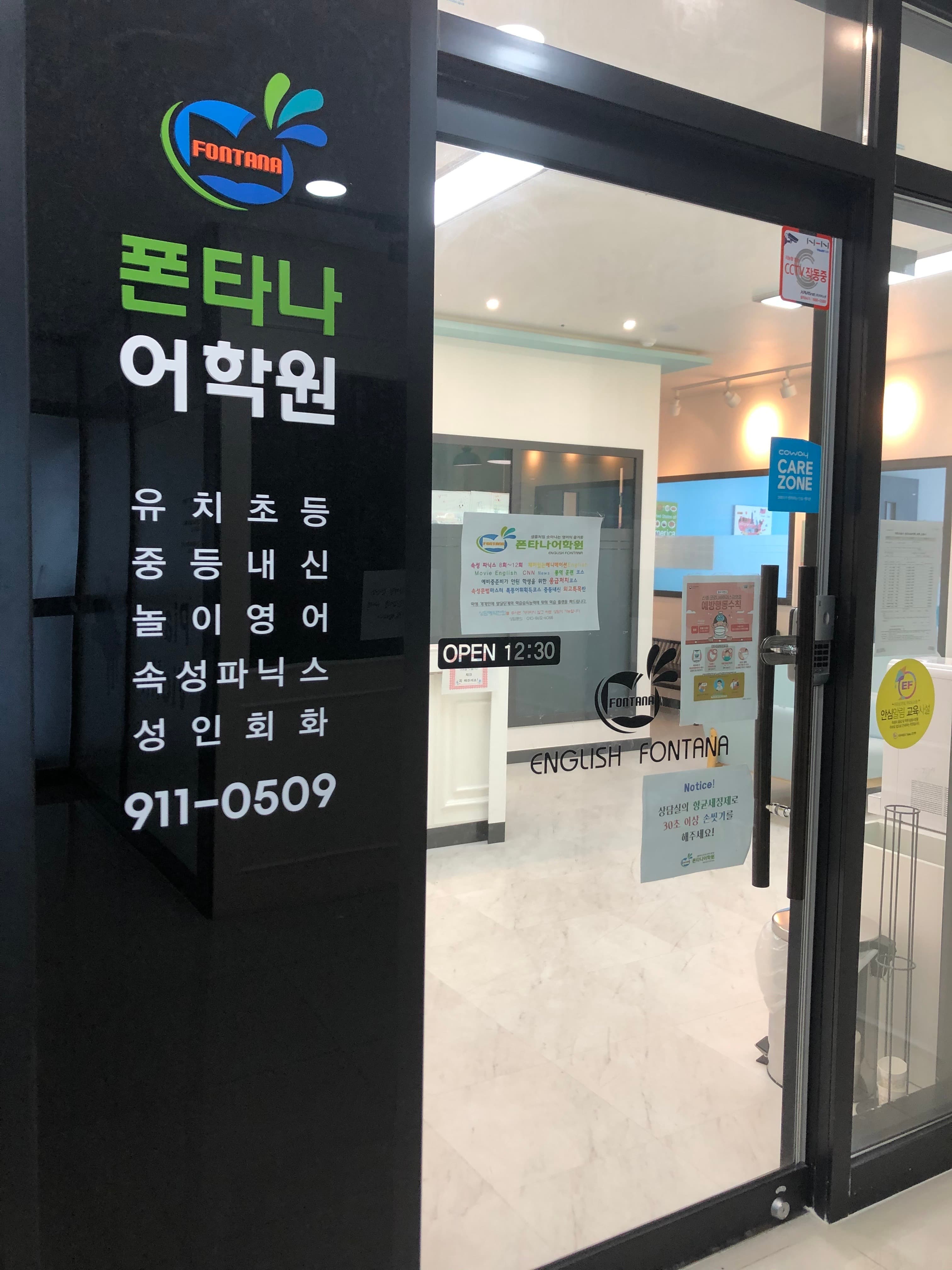 폰타나 어학원 사진 2