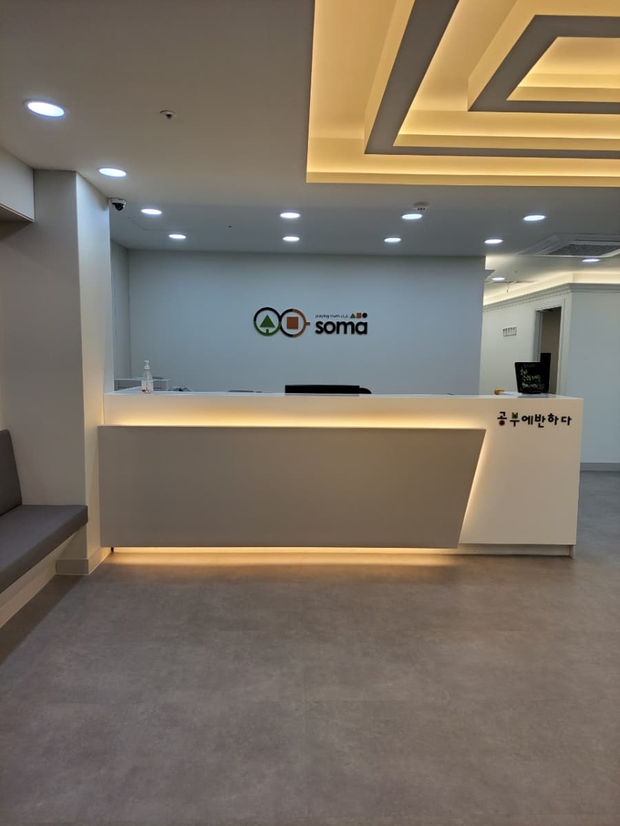소마 사고력수학 대전노은점 사진 1