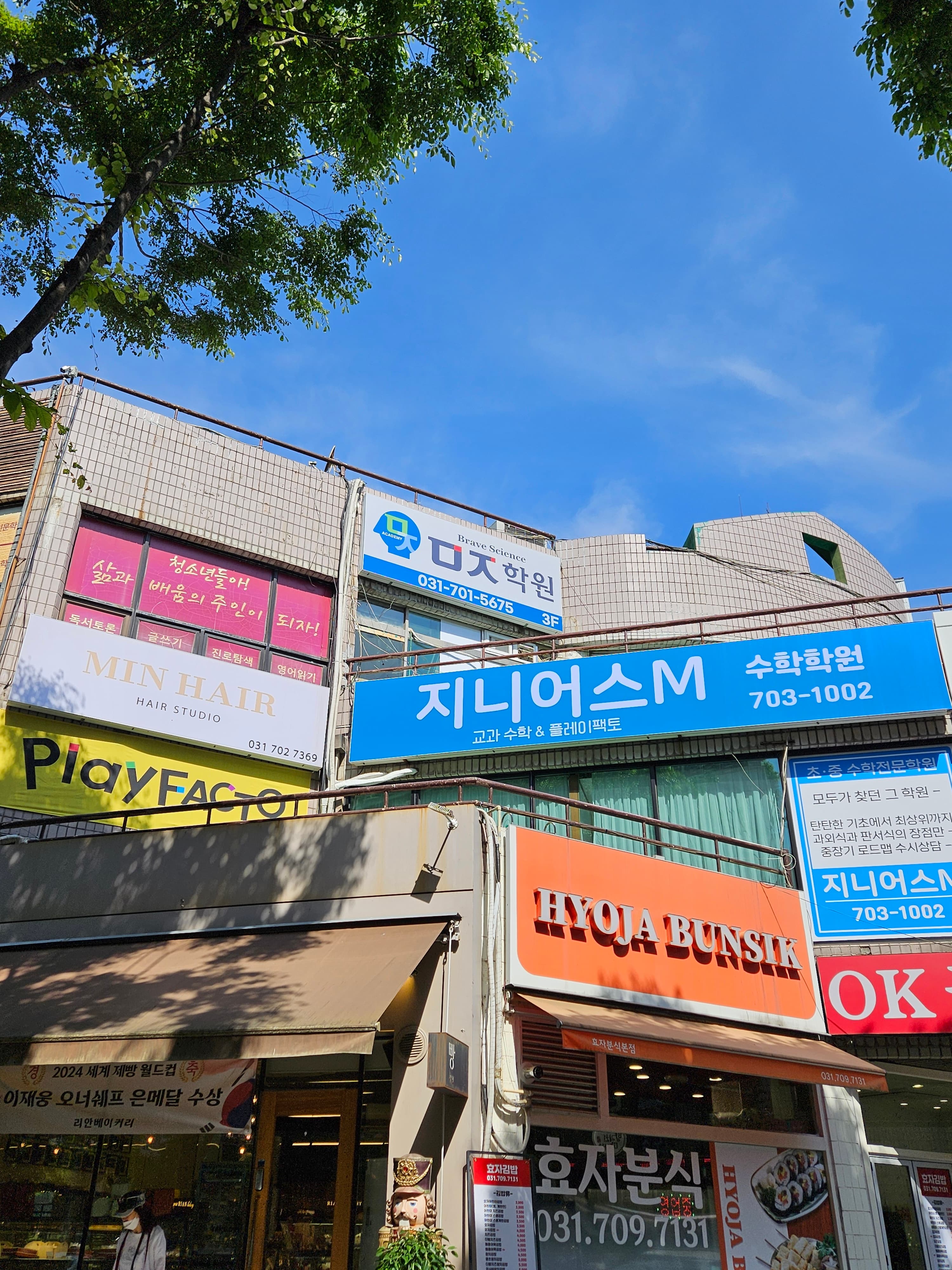 플레이팩토 지니어스M교과수학 수학학원 사진 8