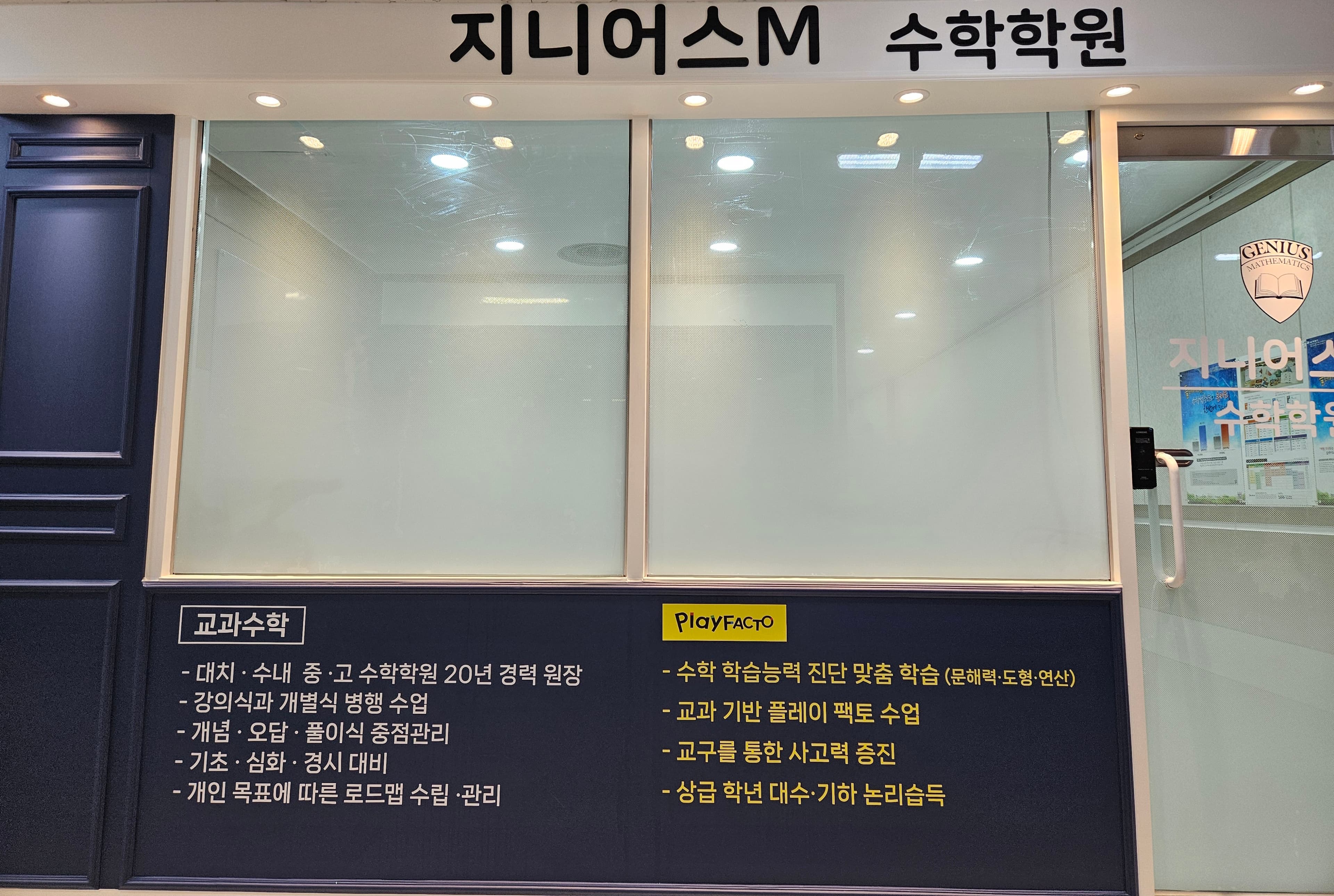 플레이팩토 지니어스M교과수학 수학학원 사진 5