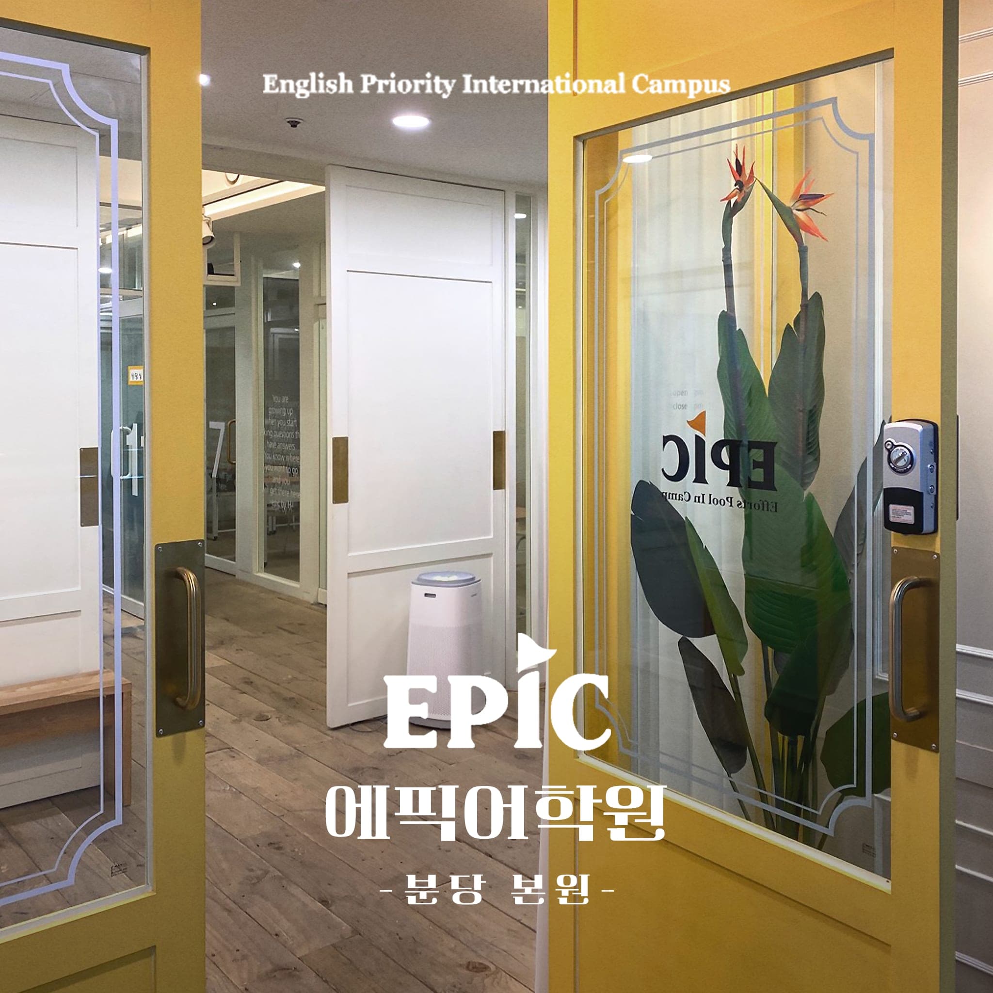 에픽 어학원 분당본원 사진 3