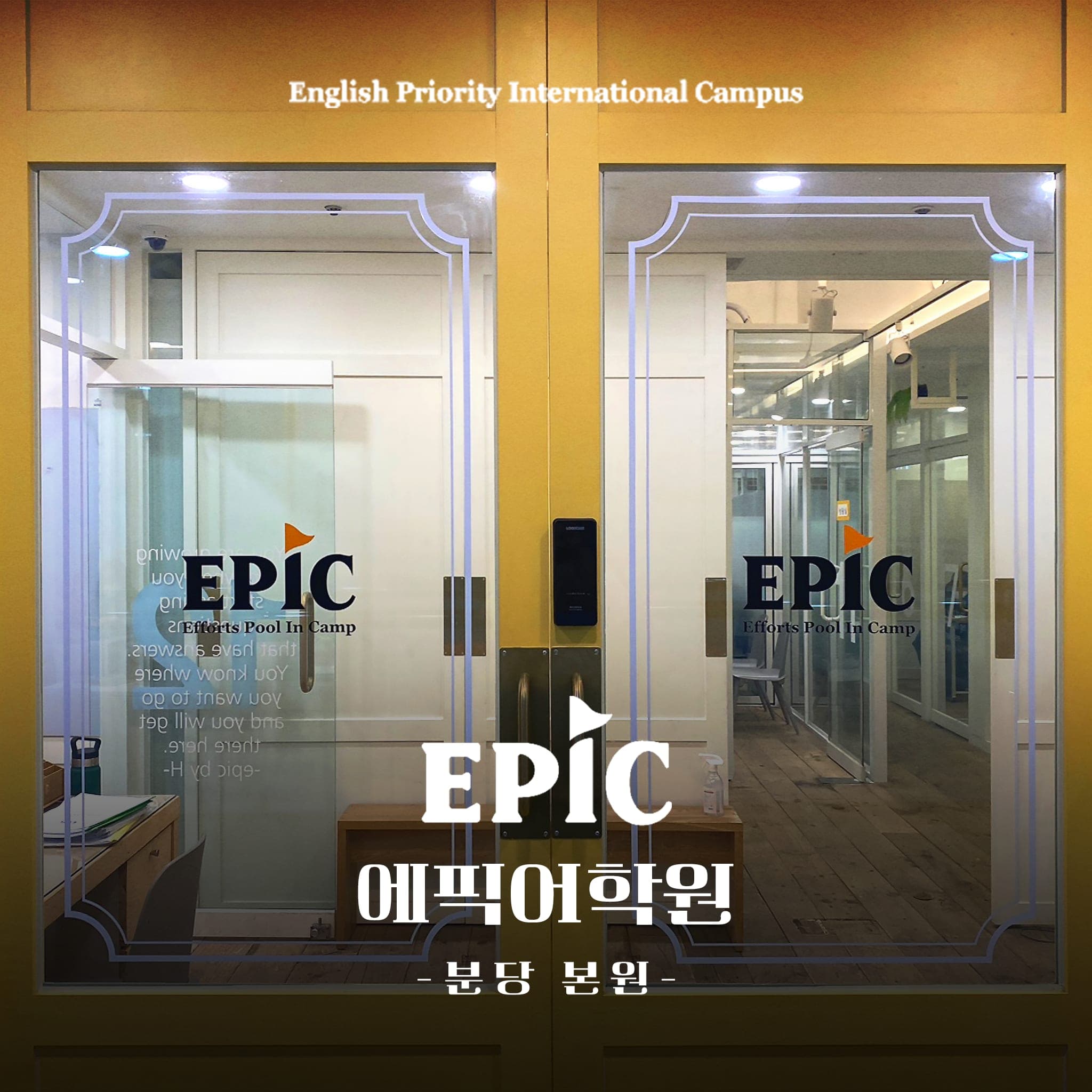 에픽 어학원 분당본원 사진 2