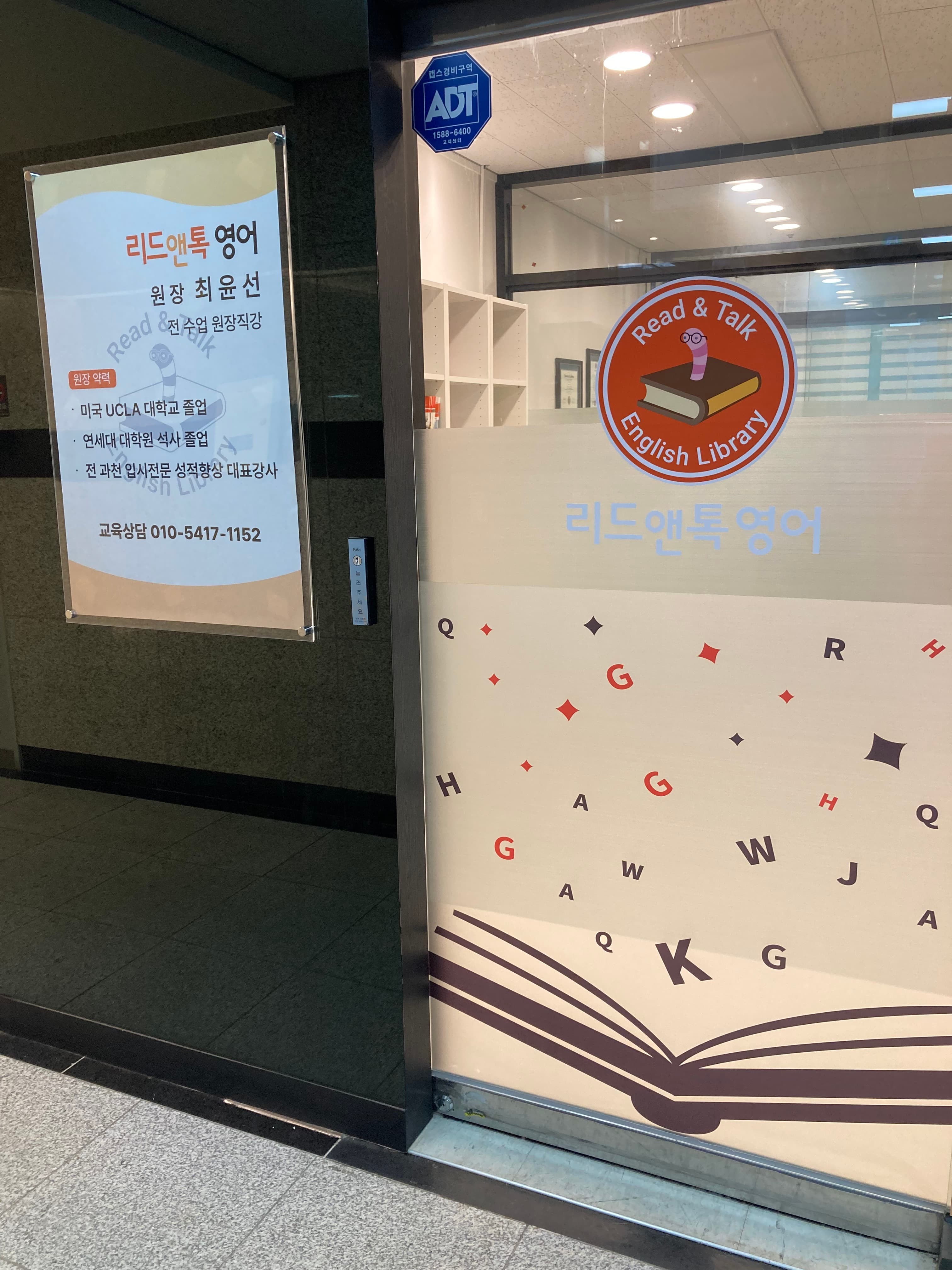 리드앤톡영어교습소 사진 4