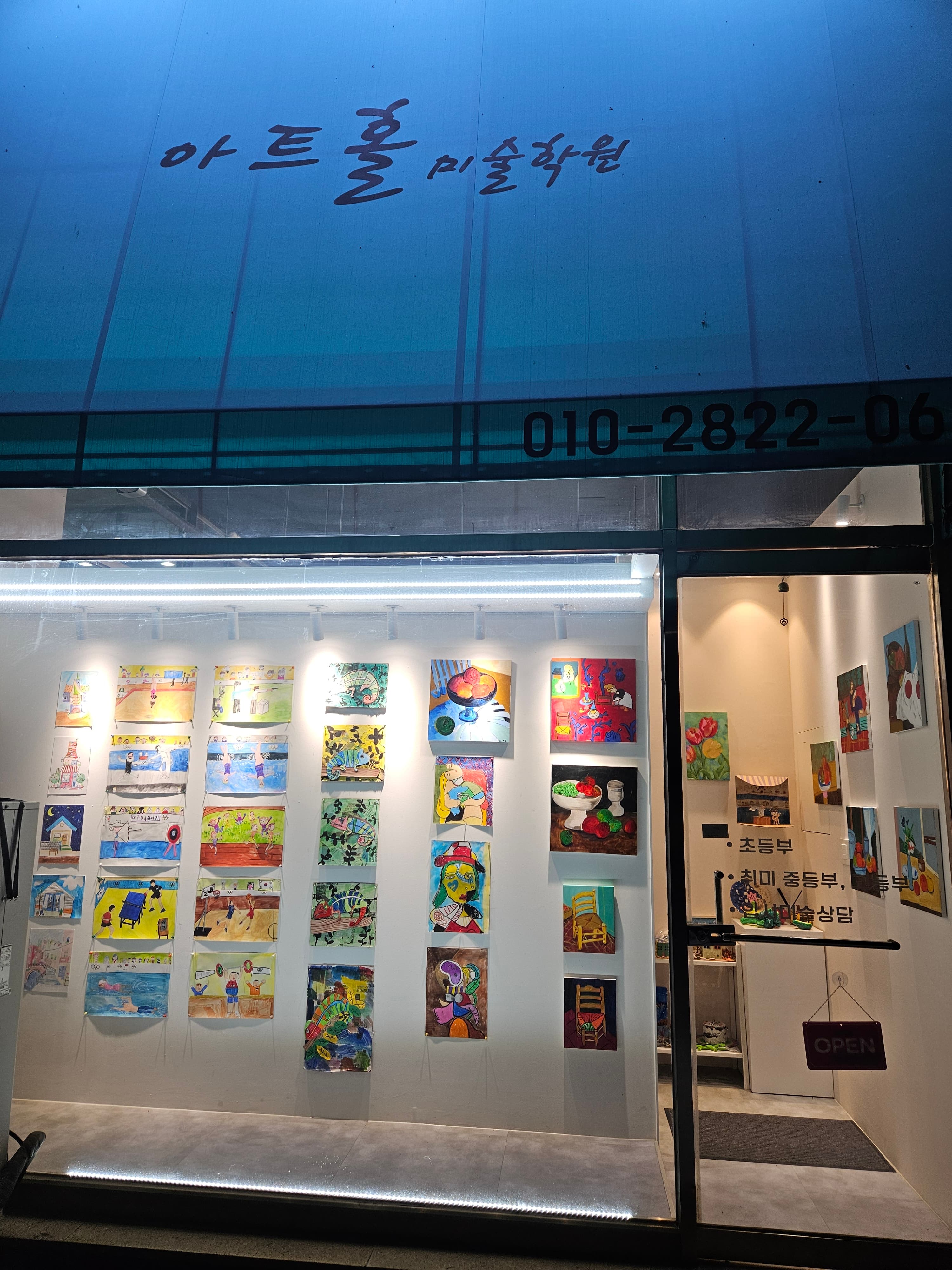 아트홀 미술교습소 사진 1