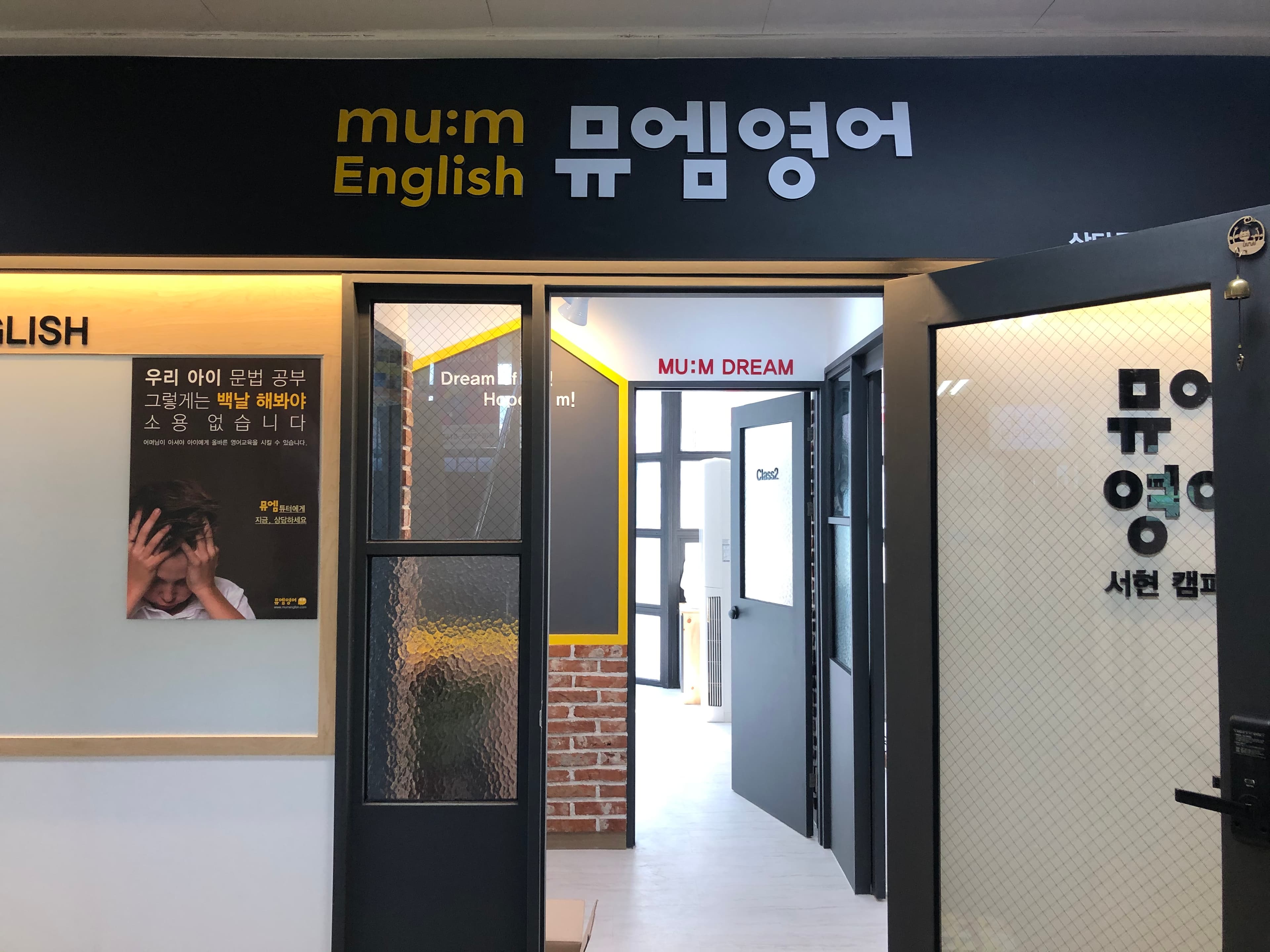뮤엠 영어 서현초점 사진 2