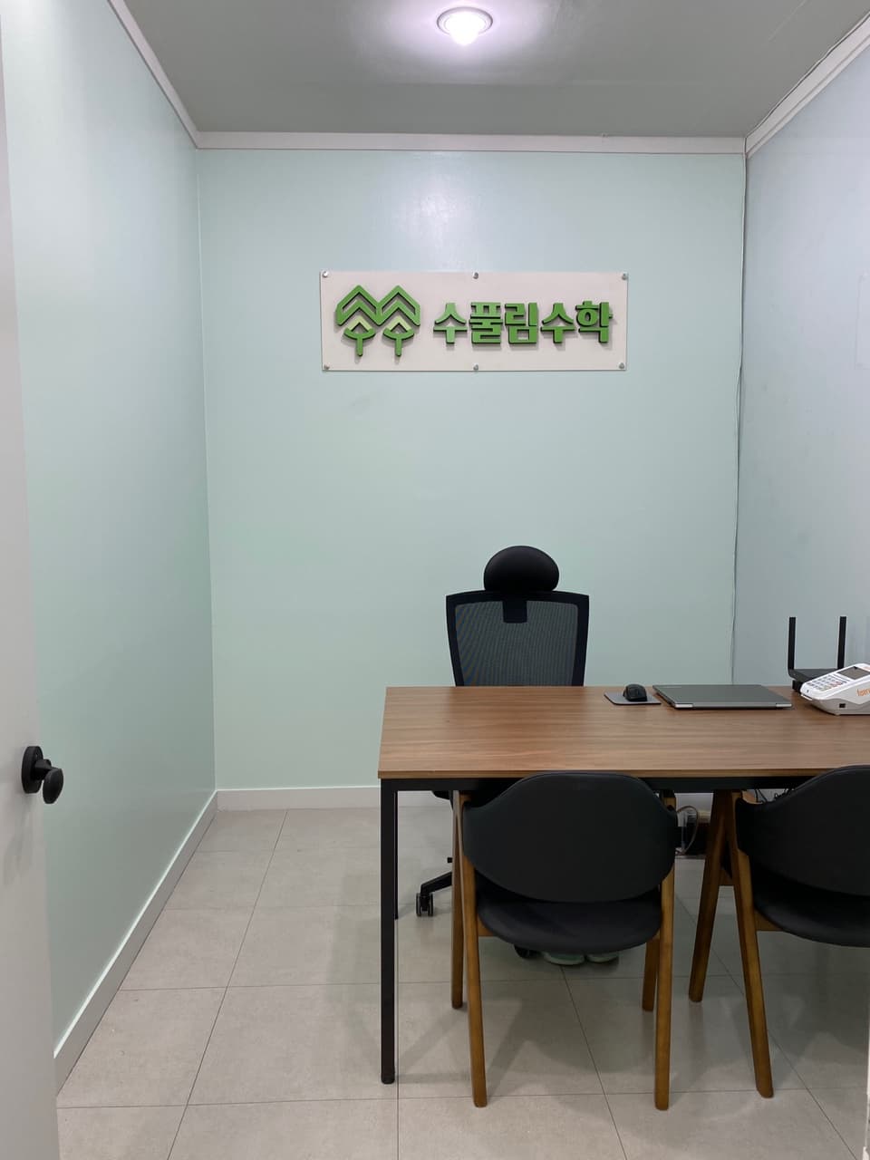 수풀림 수학 사진 5