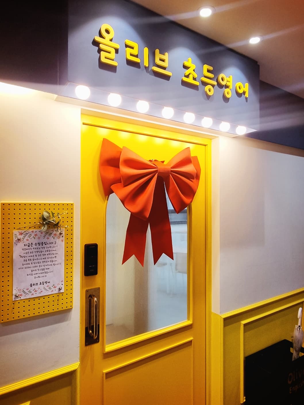 올리브 초등영어 학원 사진 3