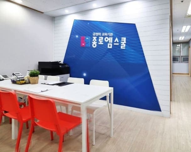 종로엠스쿨 일산풍산분원 사진 1