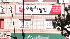 빨간펜 수학의달인 서현시범단지점 사진 1