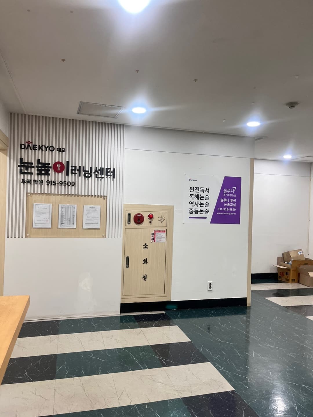 솔루니 후곡 논술교실 사진 3