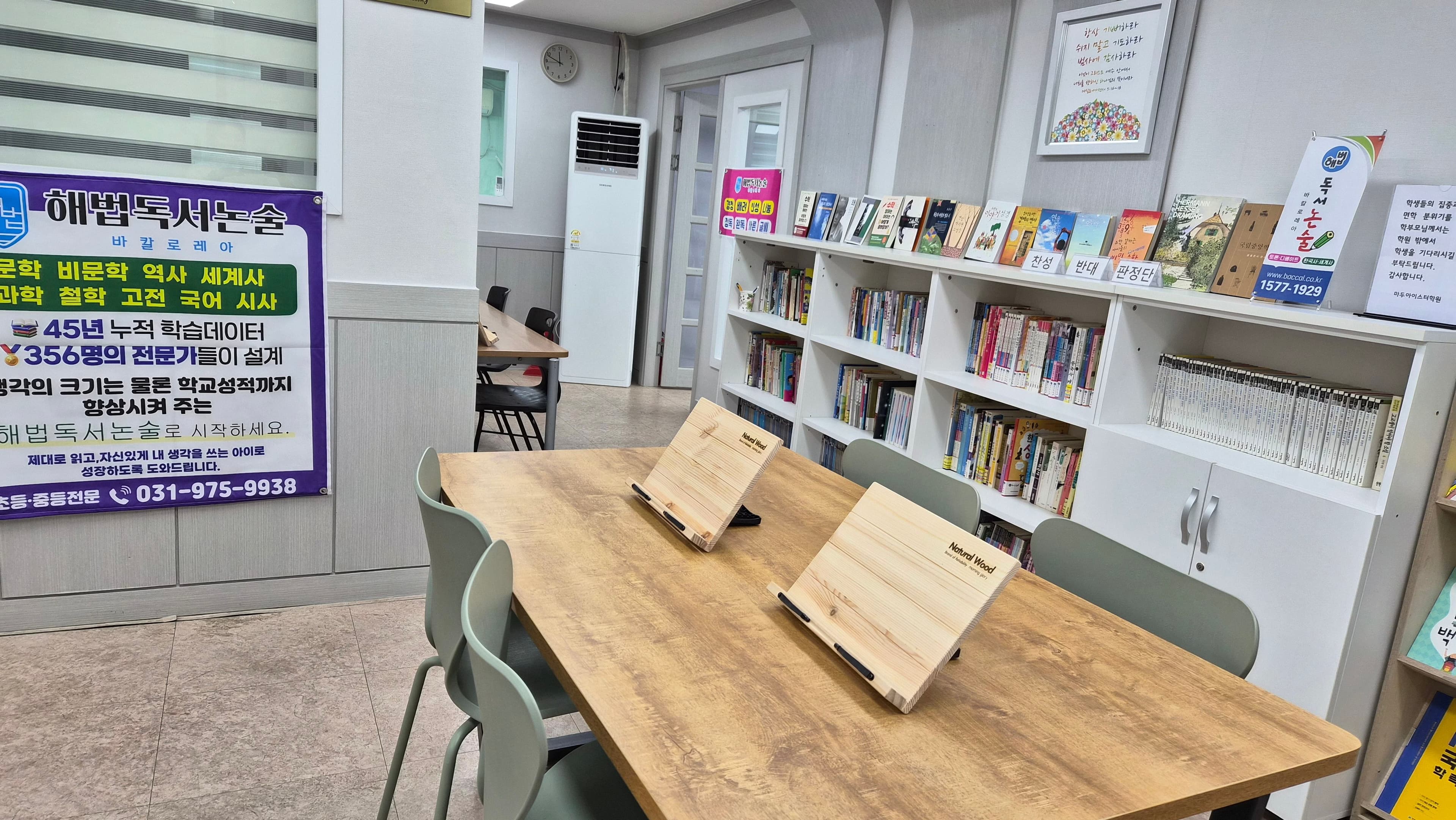 해법독서논술 고양파주지사 사진 1