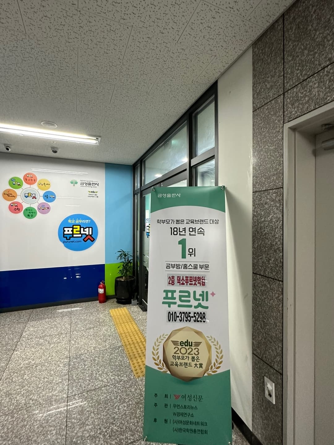 덕소푸르넷 학원 사진 5