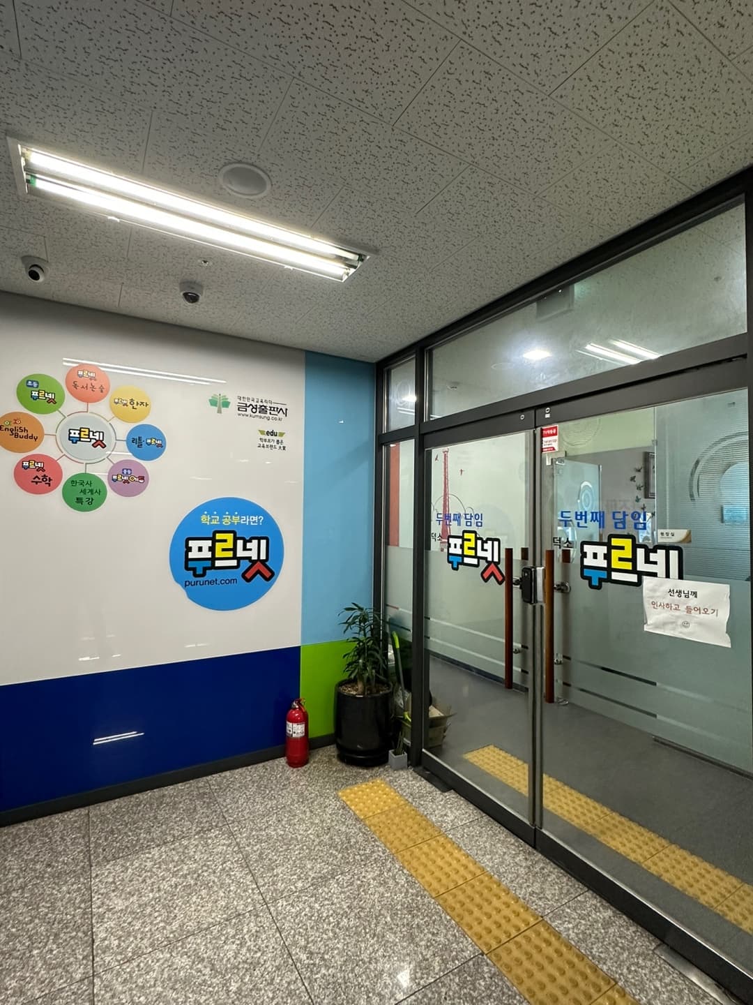 덕소푸르넷 학원 사진 3