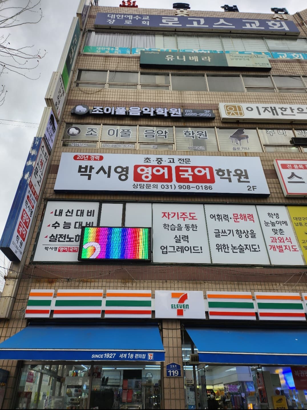 조이풀 음악학원 사진 2