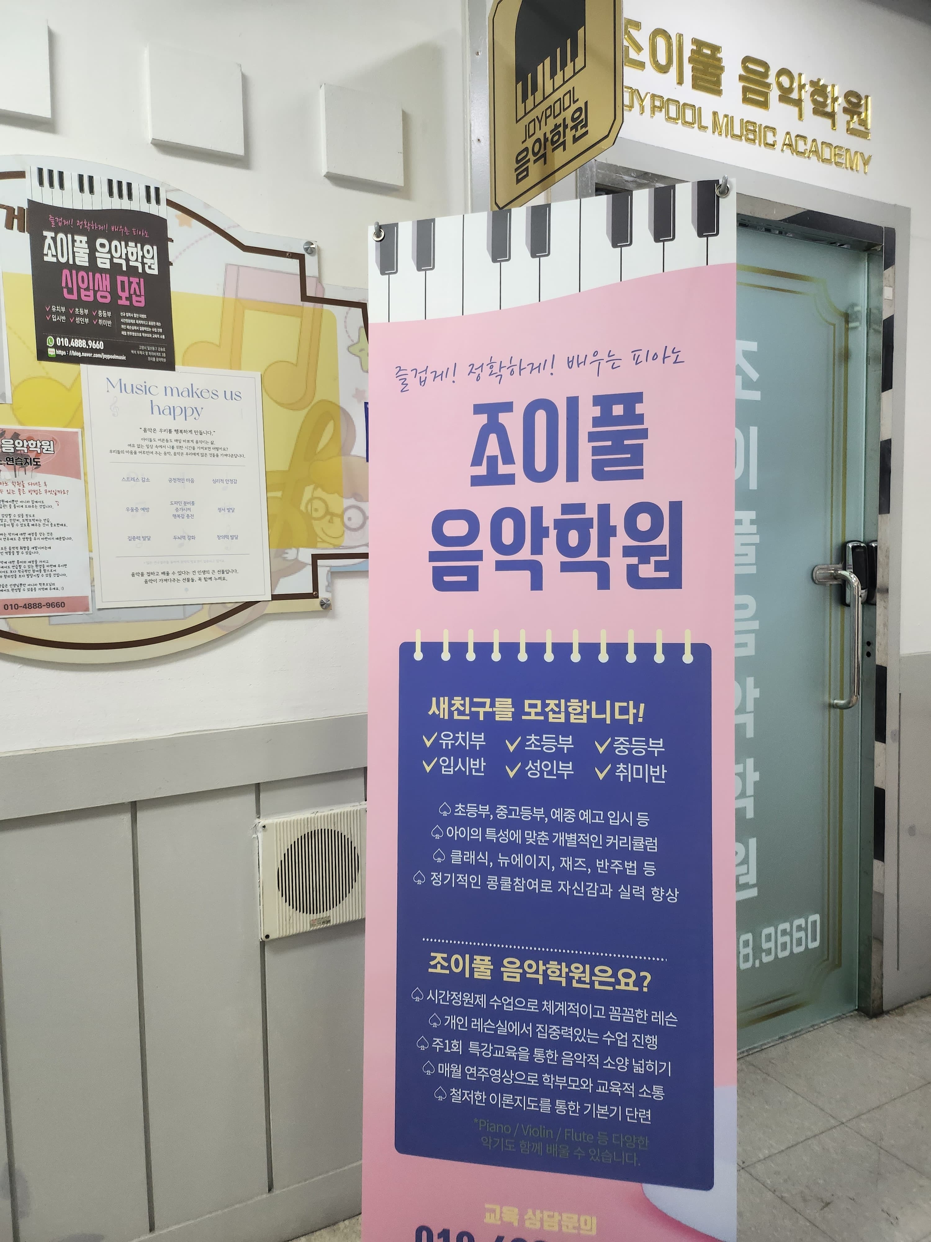 조이풀 음악학원 사진 5