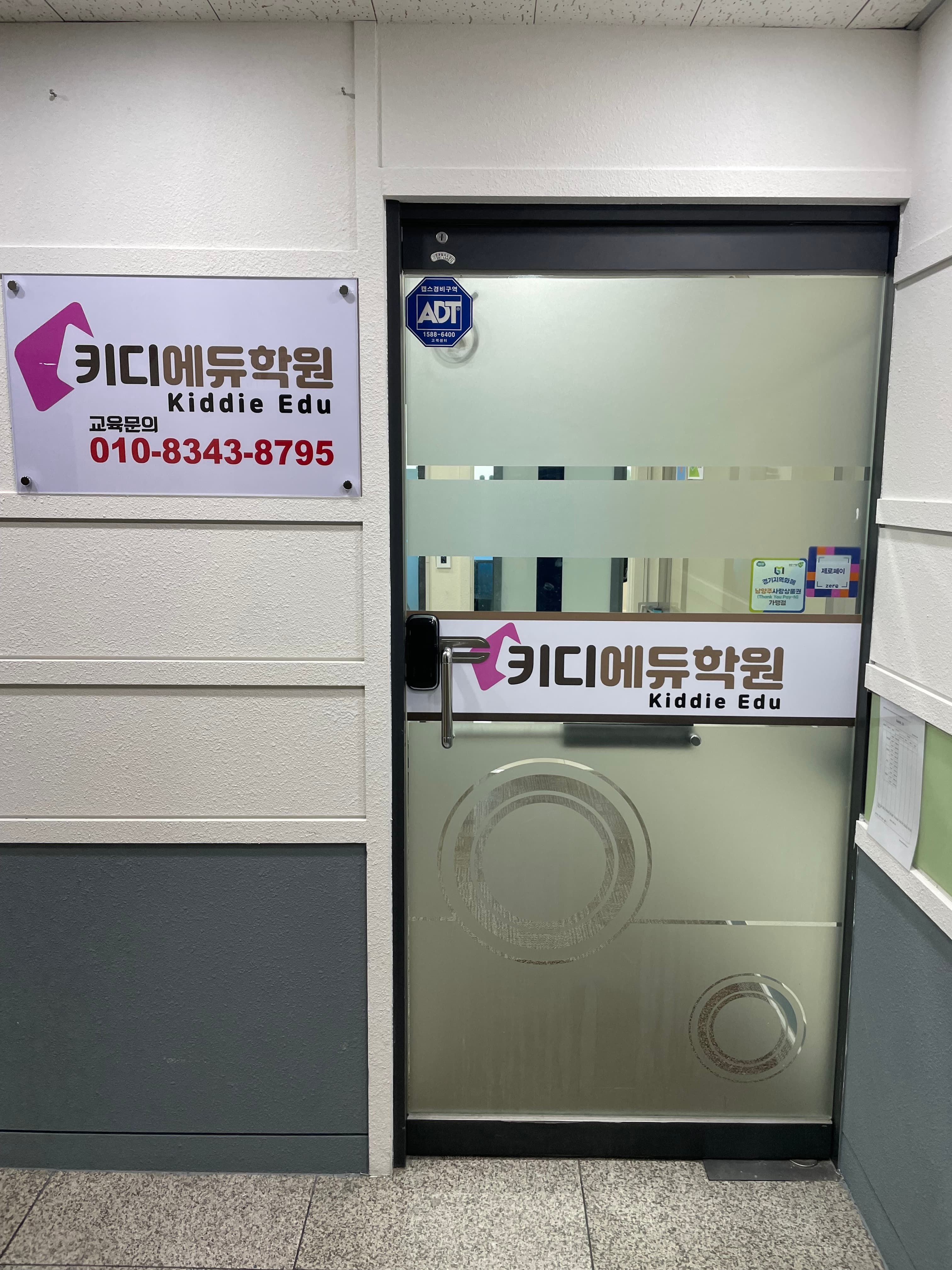 키디에듀 학원 사진 2
