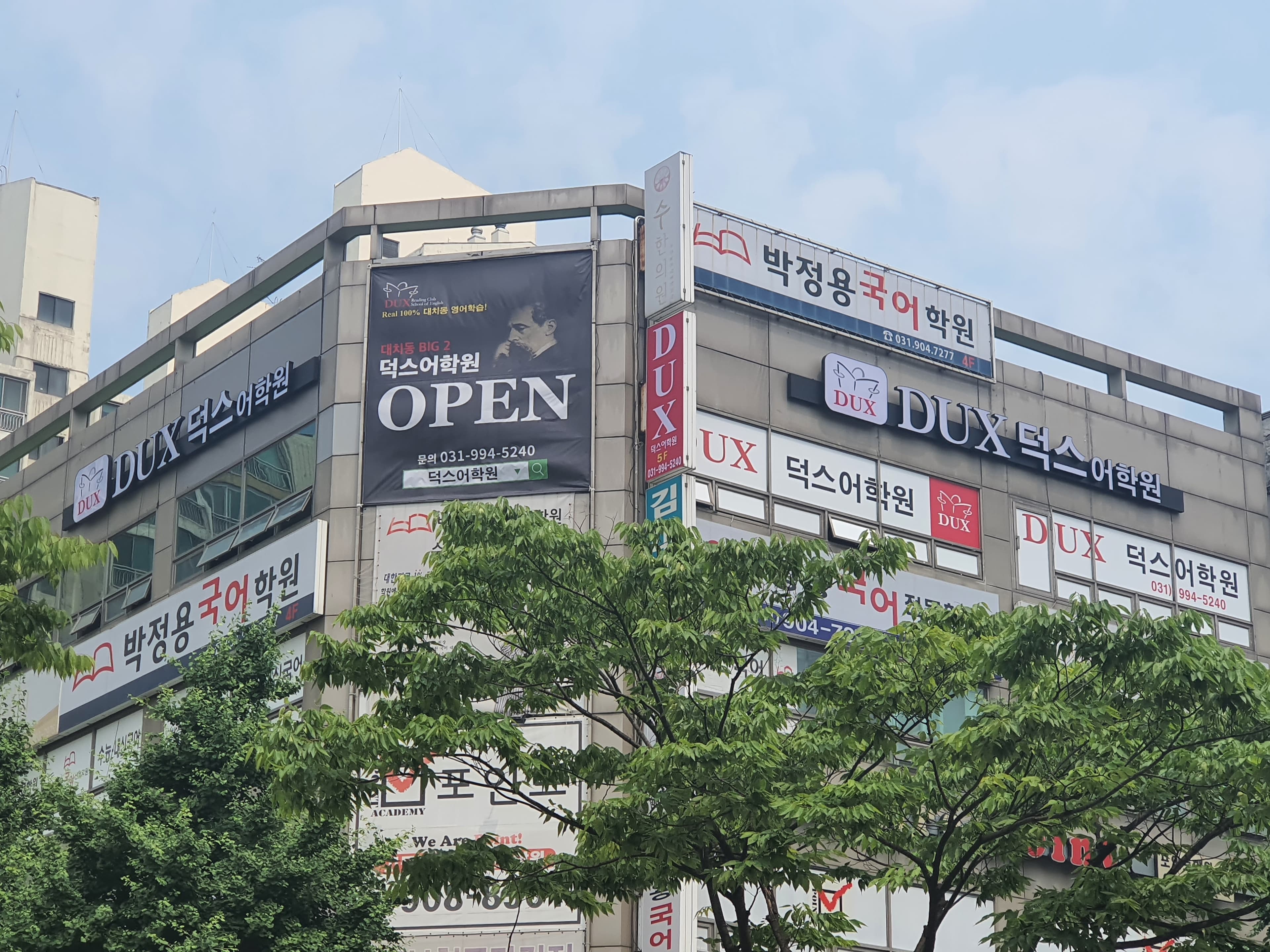 덕스 어학원 일산백마캠퍼스 사진 1