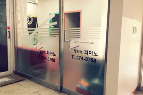 빌리브 피아노 사진 3