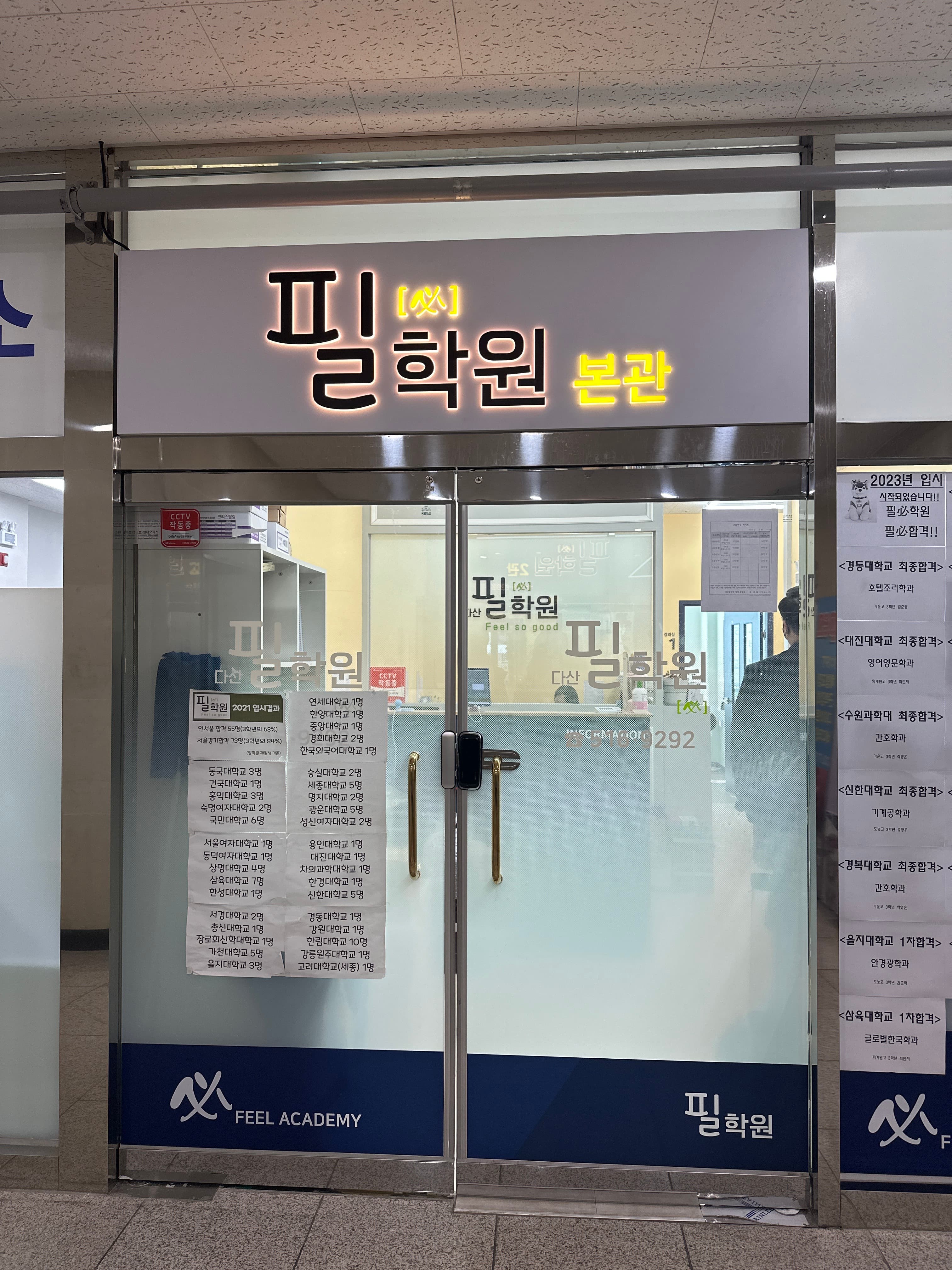 다산필 학원 사진 3