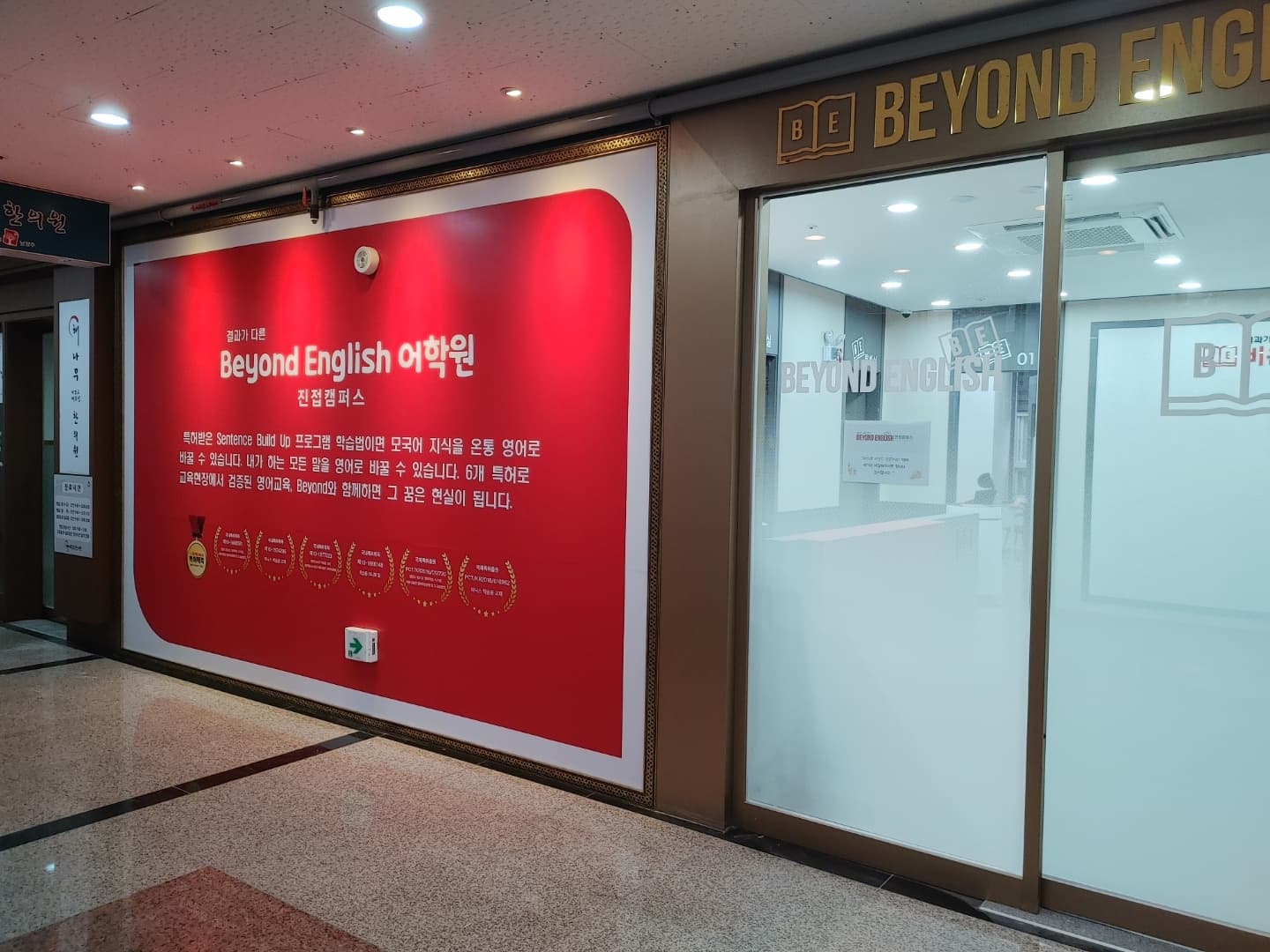 비욘드잉글리쉬 영어 진접캠퍼스 사진 4