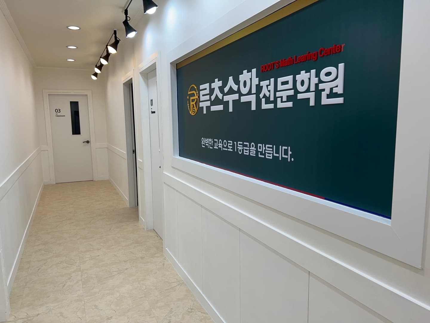 루츠 수학전문학원 사진 3