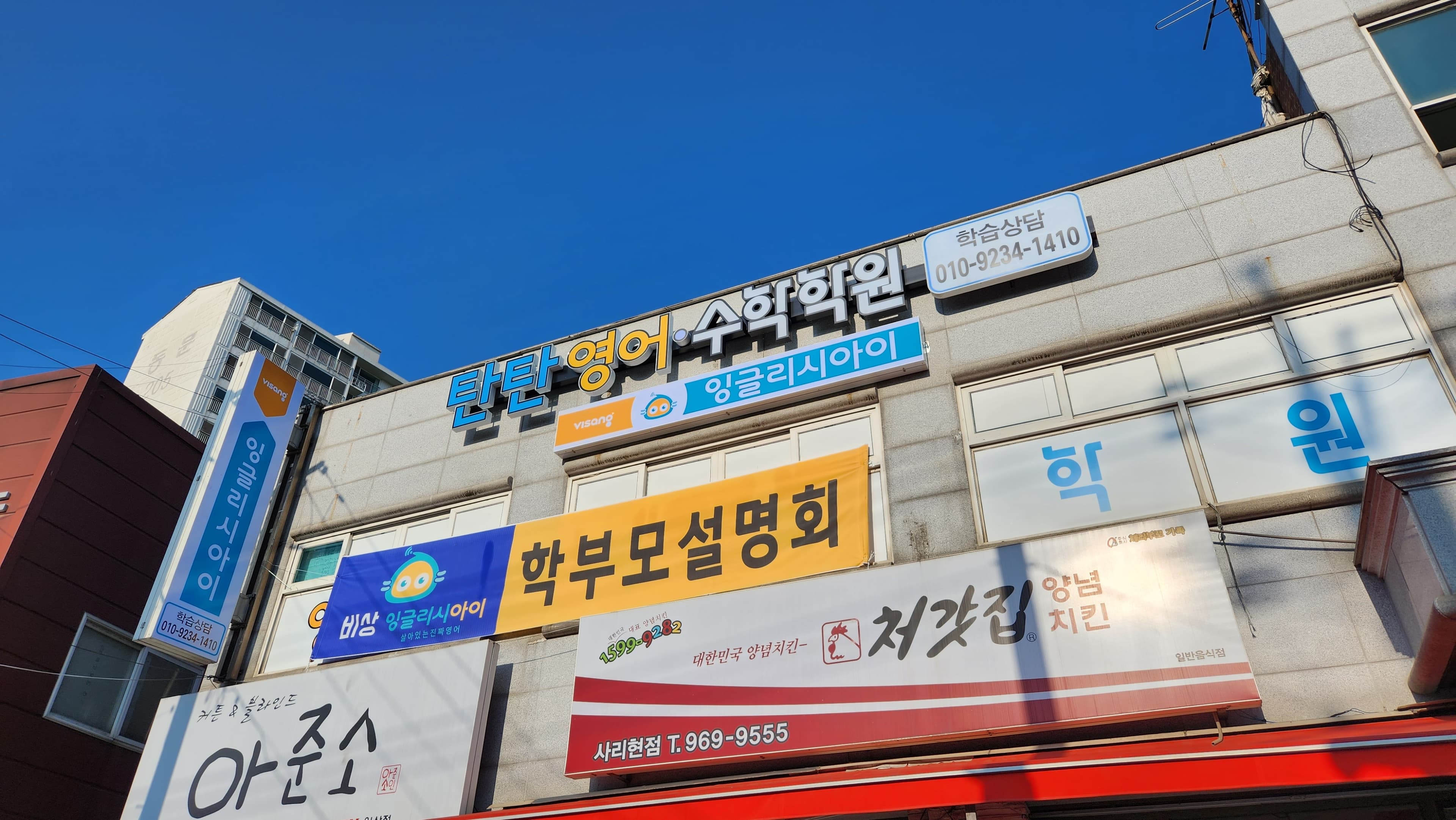 탄탄 영어수학학원 사진 1