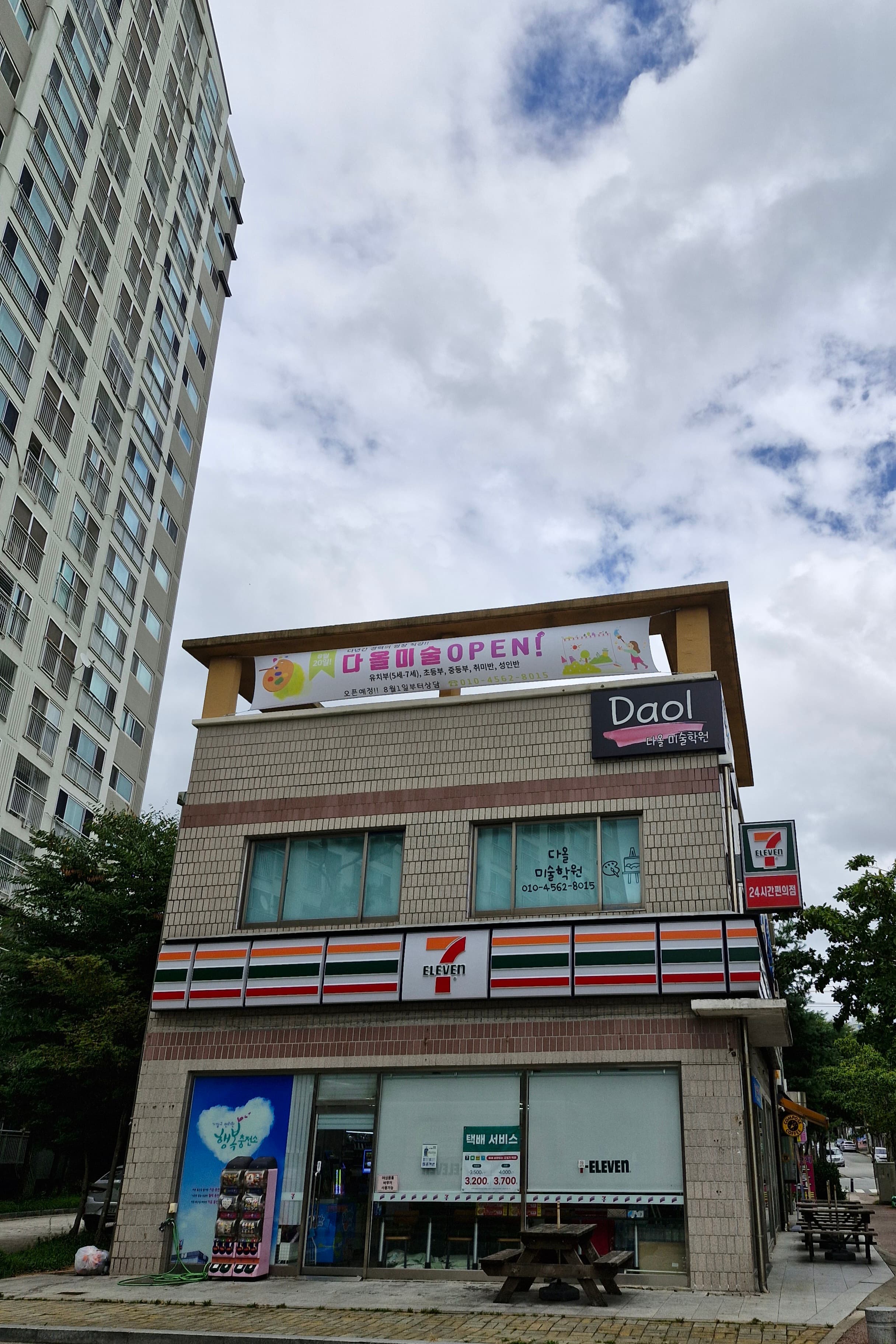 다올 미술학원 사진 5