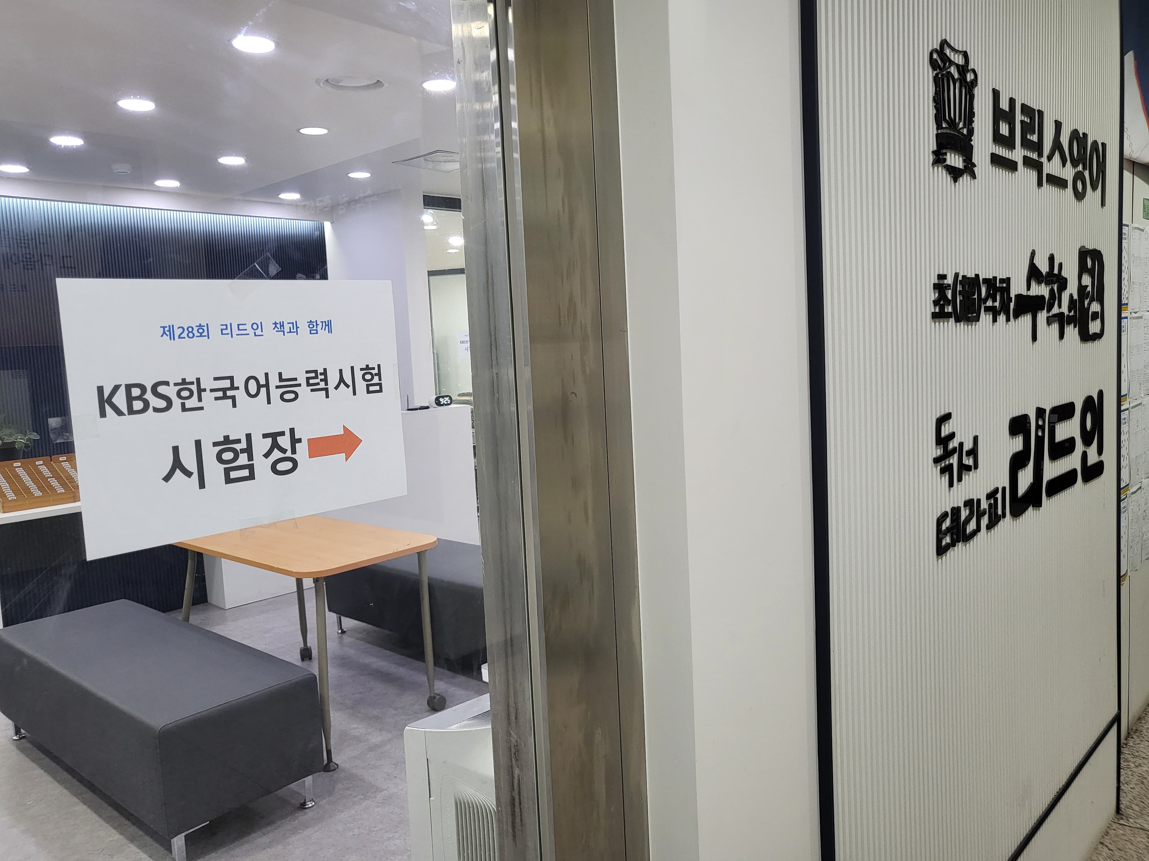 브릭스 영어학원 사진 3